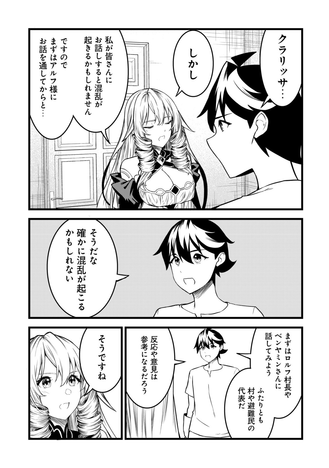 SUTERARE KISHI NO GYAKU TENKI! MEGAMI TO HAJIMETA DAI NI NO JINSEI WA DENSETSU KYUU NO EIYUU DATTA KEN Chapter 31 page 23 - nihonkuni.com