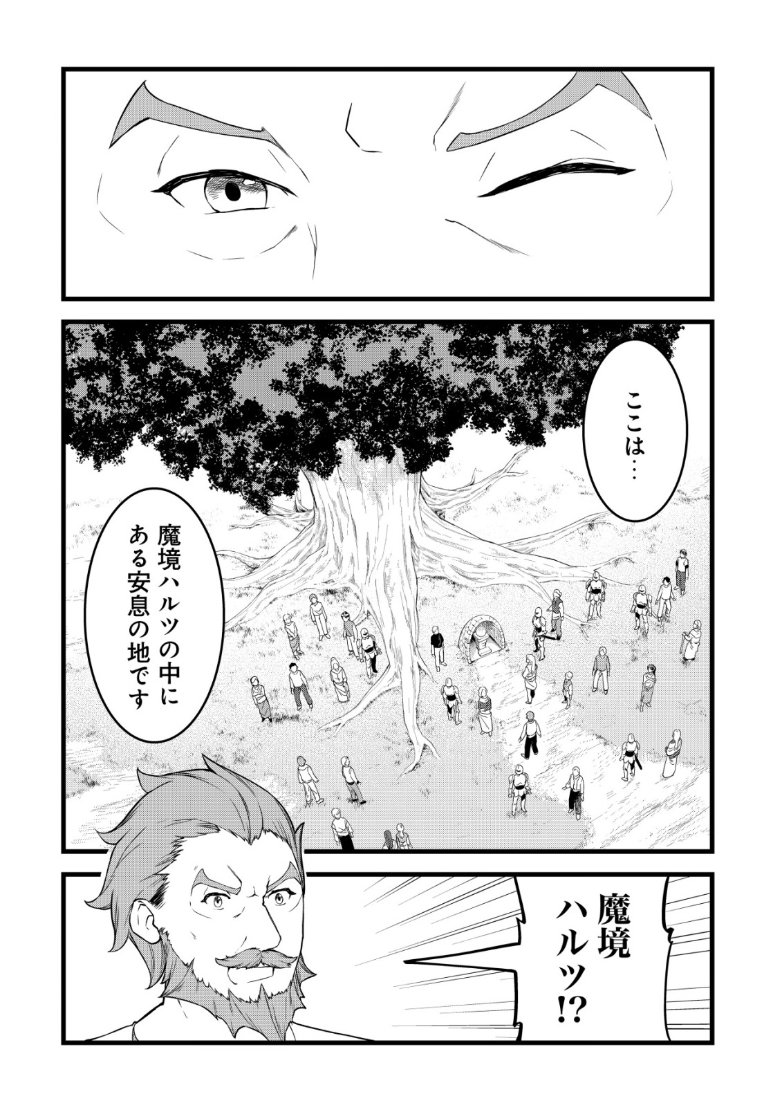 SUTERARE KISHI NO GYAKU TENKI! MEGAMI TO HAJIMETA DAI NI NO JINSEI WA DENSETSU KYUU NO EIYUU DATTA KEN Chapter 31 page 14 - nihonkuni.com
