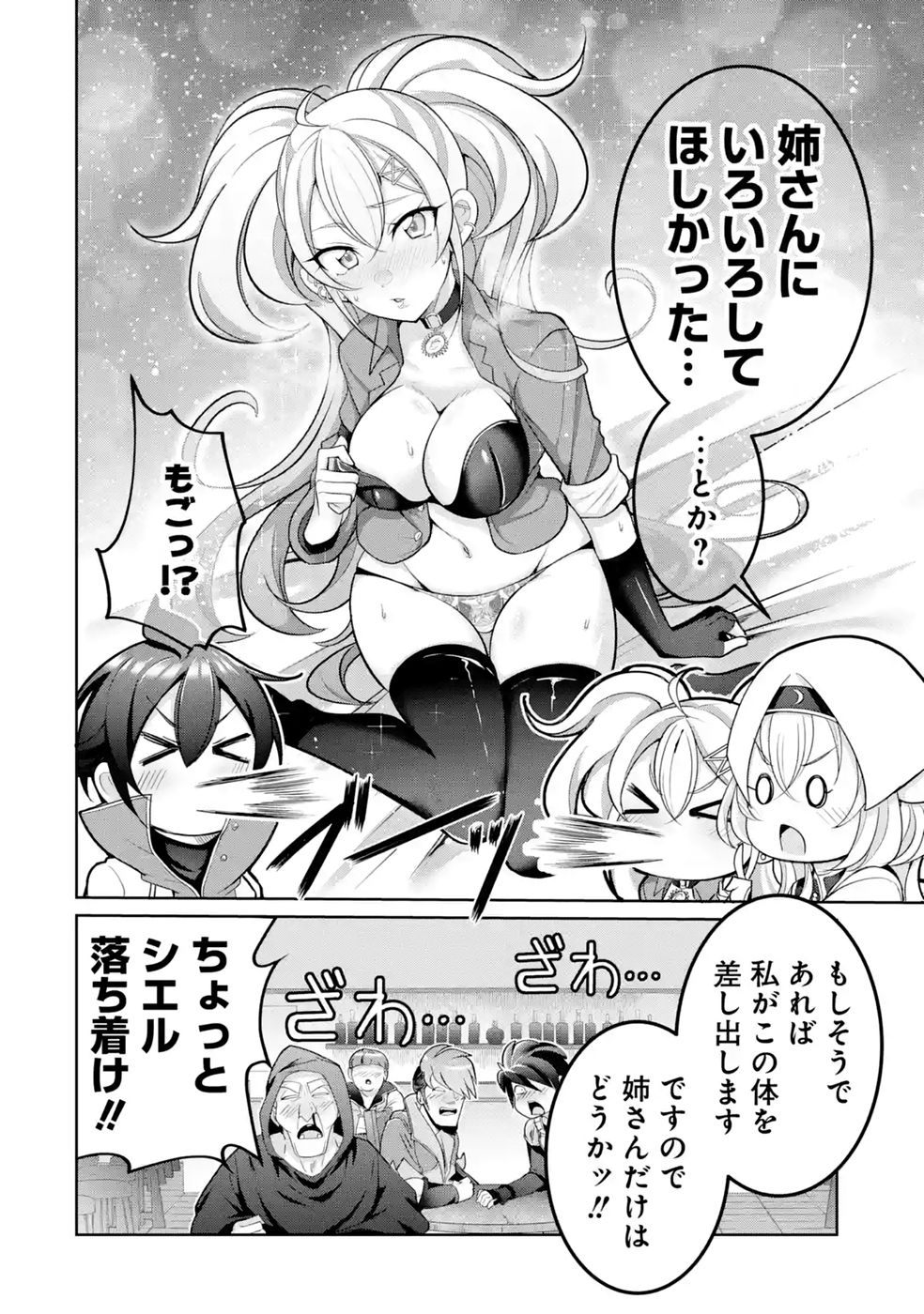 RETTOUSHOKU NO KAIFUKU JUTSUSHI, KAIFUKU ITEM NO HOU GA YAKU NI TATSU TO WARAWARERU GA, JITSU WA MUGEN NO MARYOKU WO HOKORU SAIKYOU BOUKENSHA NANO DE SUBETE WO CHIYU SHI MUSOU SHIMASU Chapter 3 - Page 24