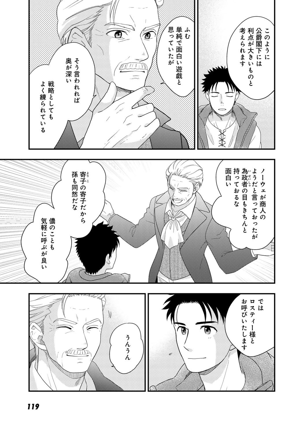 Read ISEKAI NI KITA MITAI DAKEDO IKAGA SUREBA YOI NO DAROU - SHACHIKU SE NO MY PAGE BOUKENKI Chapter 33 [High Quality / Full] - Page 5 - nicomanga.net