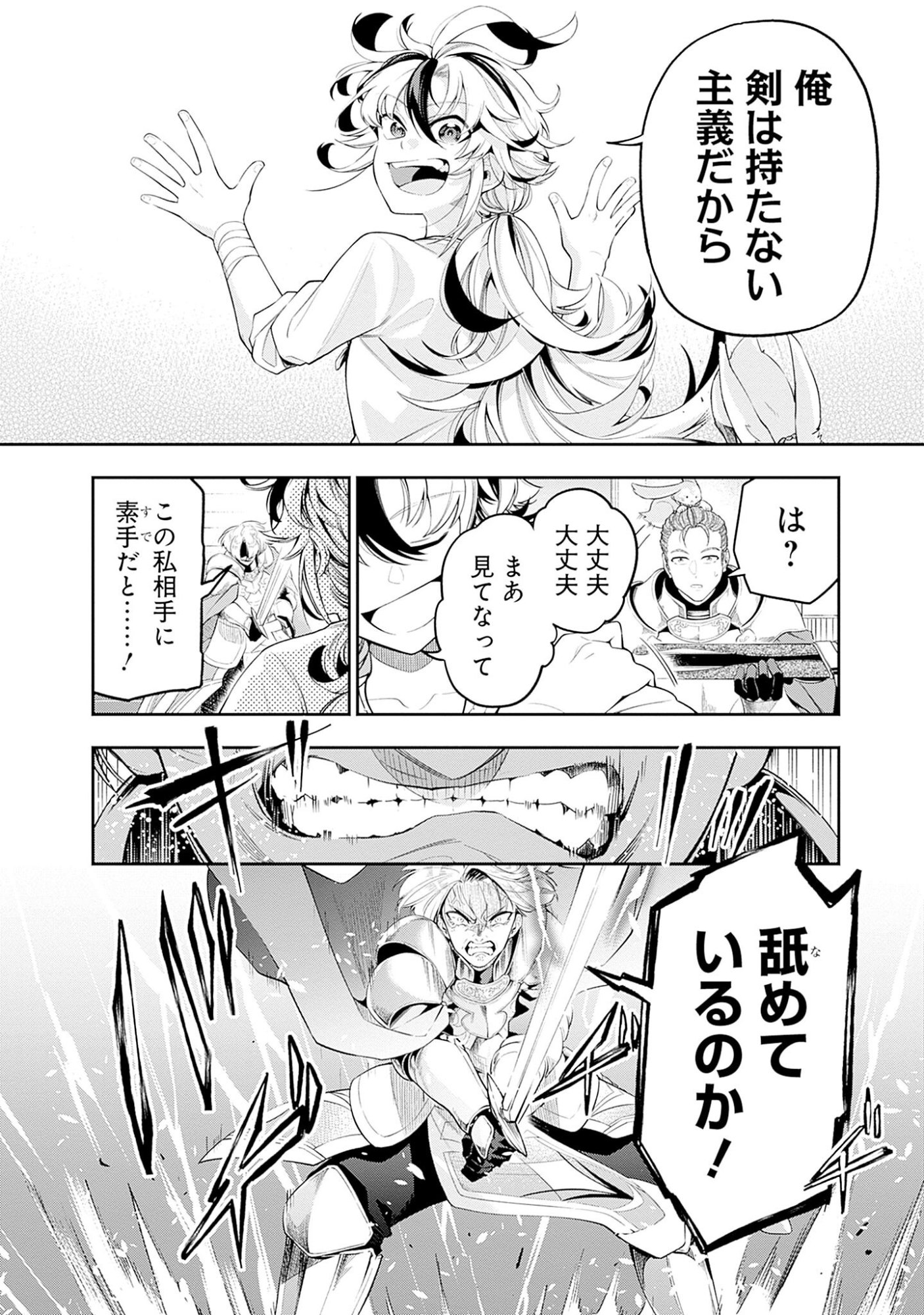 KEN WO MOTANAI KENSEI, KIZOKU NI SHIHAI SARETA KISHI GAKUEN DE MUSOU SURU - RAW Chap 1 - Pic 34