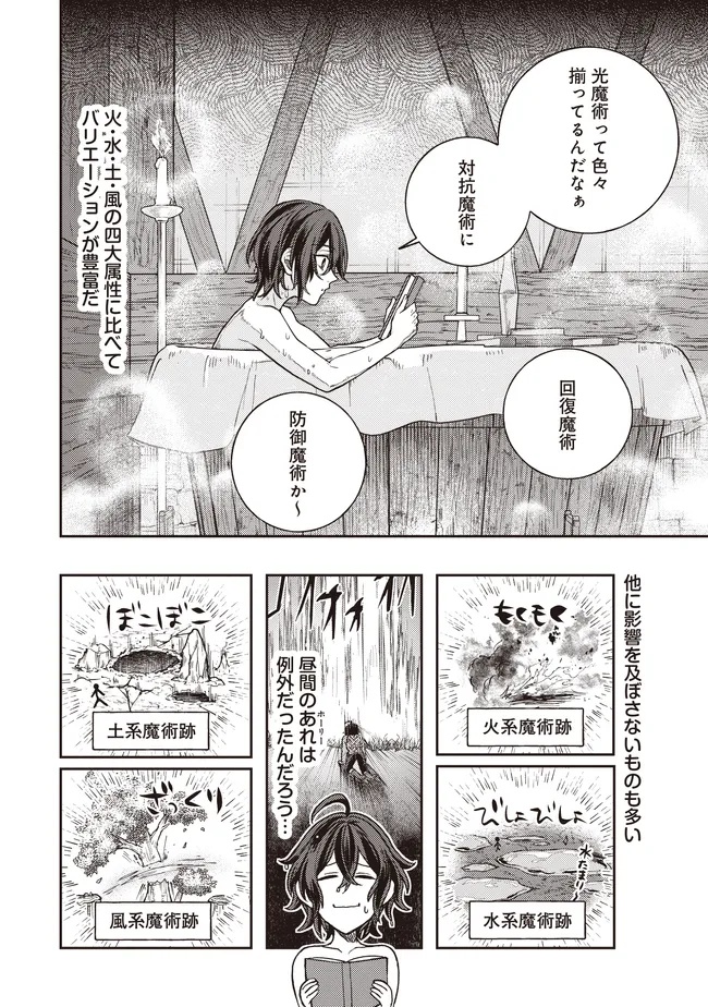 KIZOKU NO SANNAN, DEKUNOBOU KARA SAIKYOU MAJUTSUSHI E. PARAMETER WO CHOUSEI SHITE, SUBETE NO MAJUTSU WO MAKAI-ZOU! Chapter 3.1 page 2 - nihonkuni.com