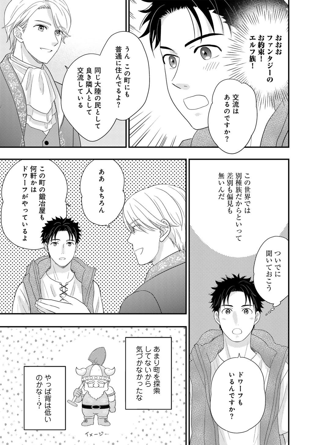 Read ISEKAI NI KITA MITAI DAKEDO IKAGA SUREBA YOI NO DAROU - SHACHIKU SE NO MY PAGE BOUKENKI Chapter 33 [High Quality / Full] - Page 21 - nicomanga.net