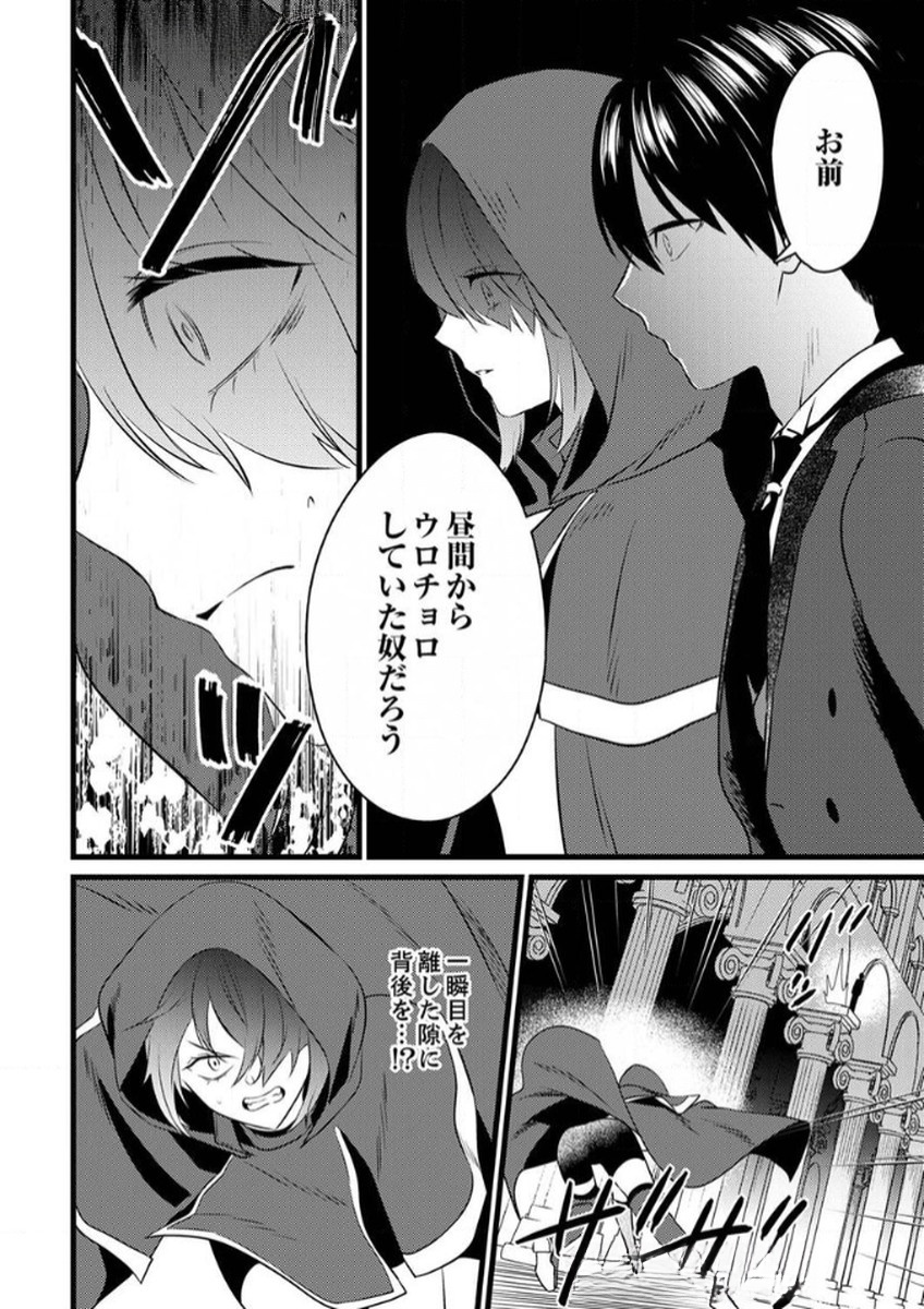 SHITSUJI DESU GA NANIKA? ~OSANANAJIMI NO PAWAHARA KOUJO TO ZETSUEN SHITARA, RINKOKU NO HIMAWARI OUJO NI HIROWARETA NODE KONO MI WO SASAGEMASU~ Chapter 10 page 12 - nihonkuni.com