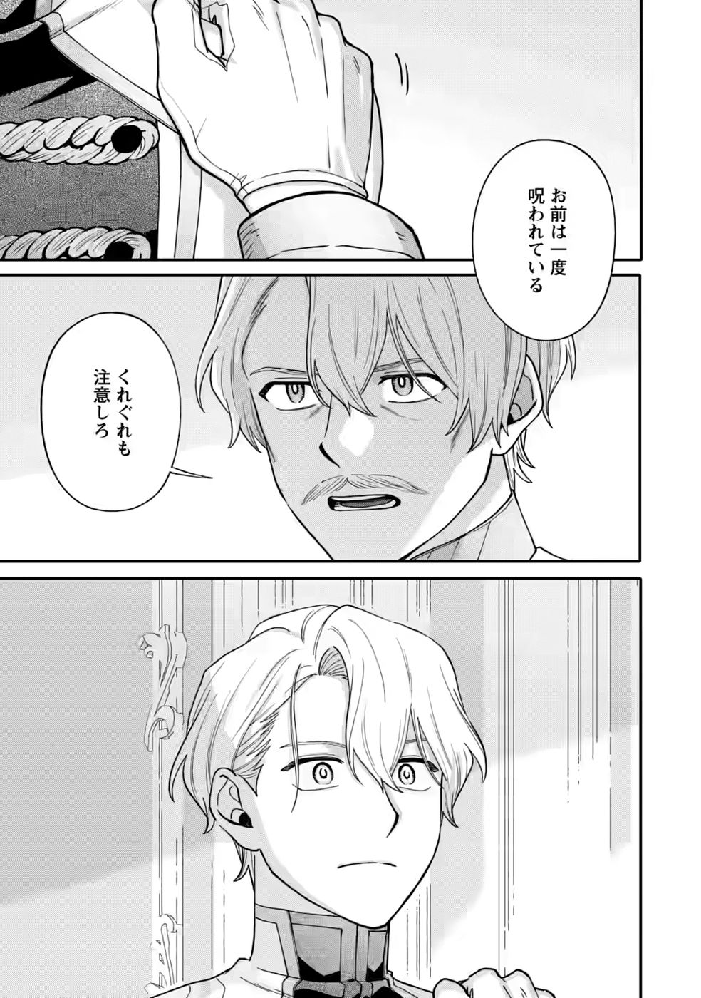 MUJIKAKU NA TENSAI MASHIRUBE GUSHI WA NONBIRI KURASHITAI (MANGA) Chapter 34.3 - Page 9