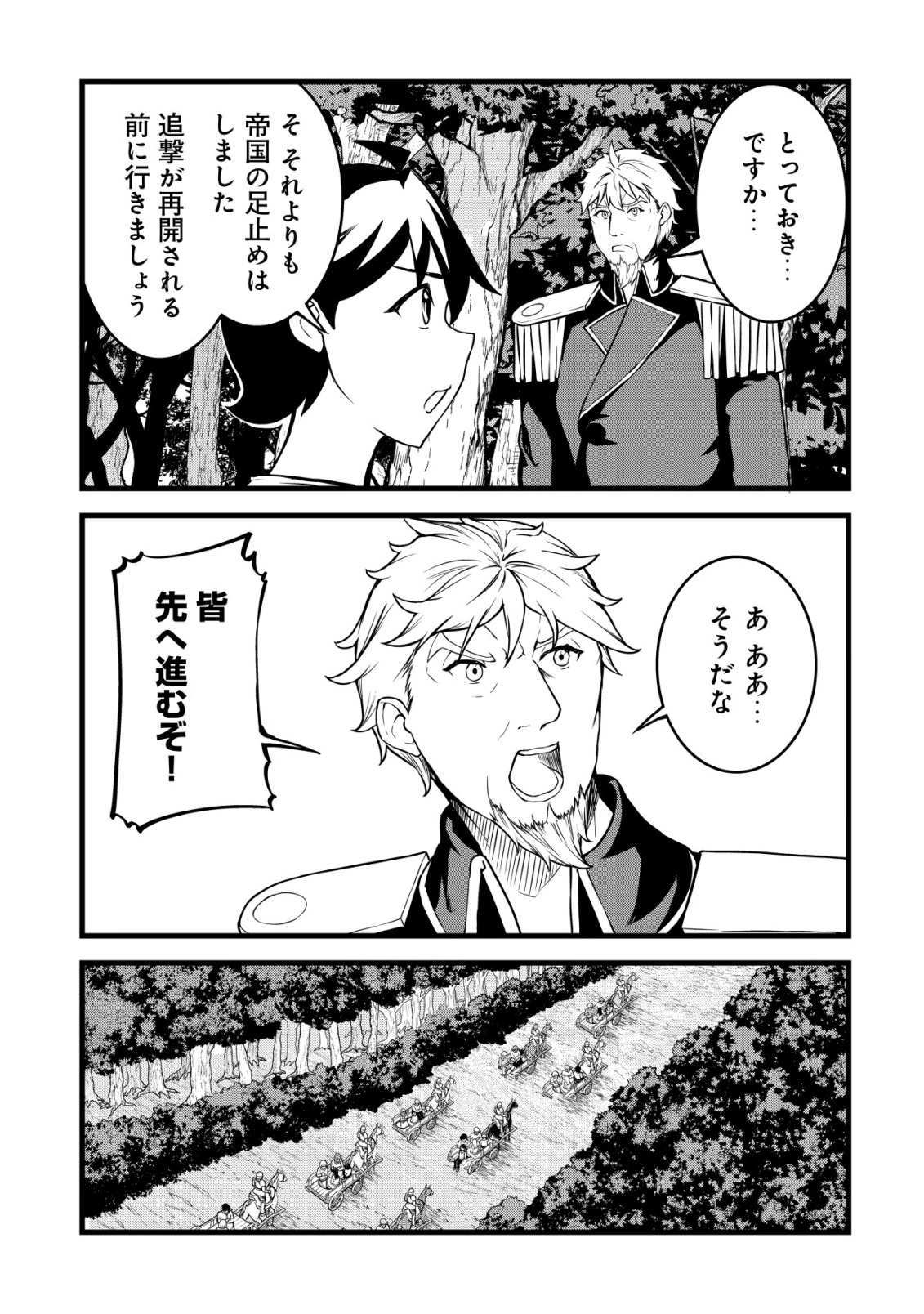 SUTERARE KISHI NO GYAKU TENKI! MEGAMI TO HAJIMETA DAI NI NO JINSEI WA DENSETSU KYUU NO EIYUU DATTA KEN Chapter 31 page 7 - nihonkuni.com