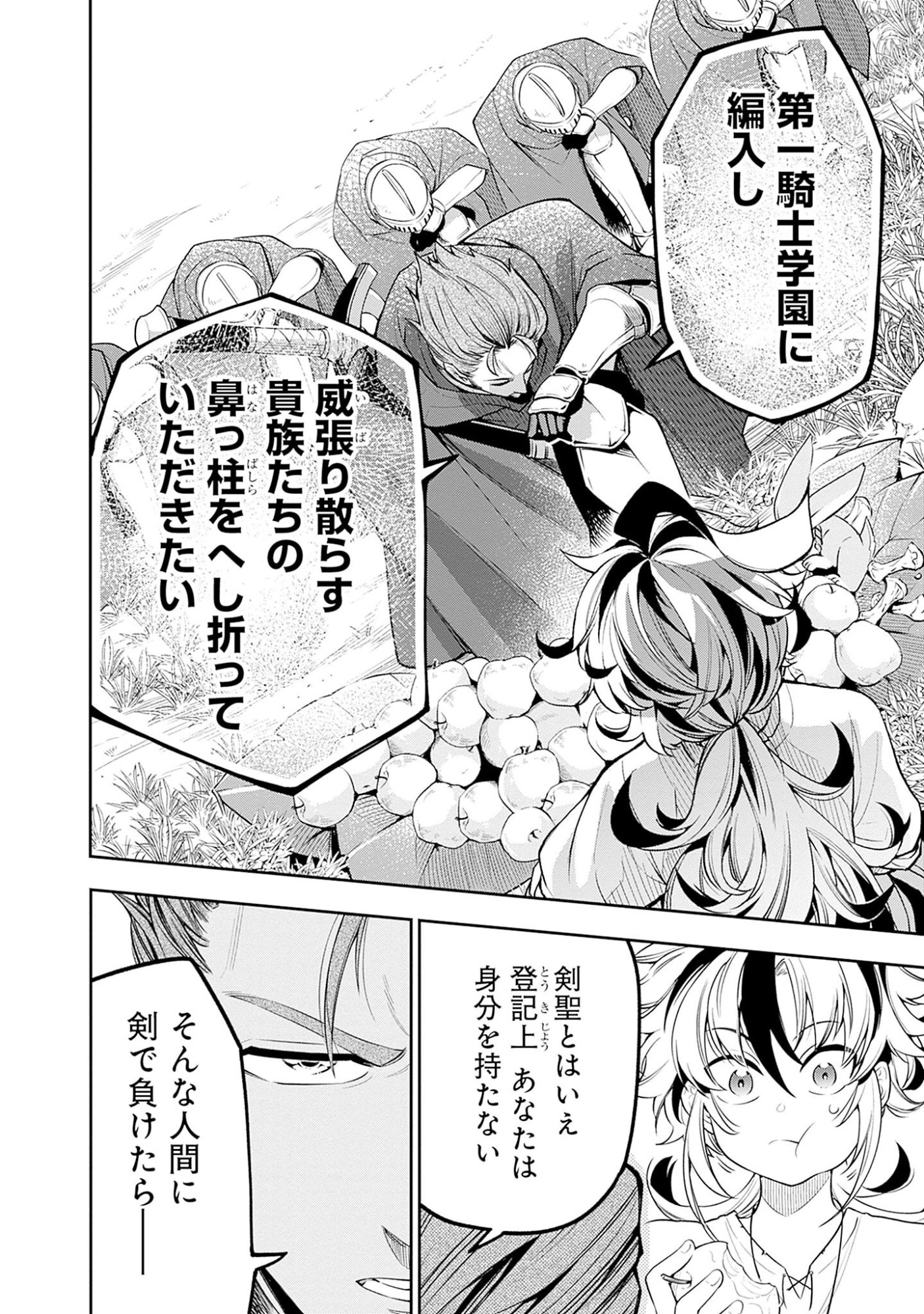 KEN WO MOTANAI KENSEI, KIZOKU NI SHIHAI SARETA KISHI GAKUEN DE MUSOU SURU - RAW Chap 1 - Pic 20