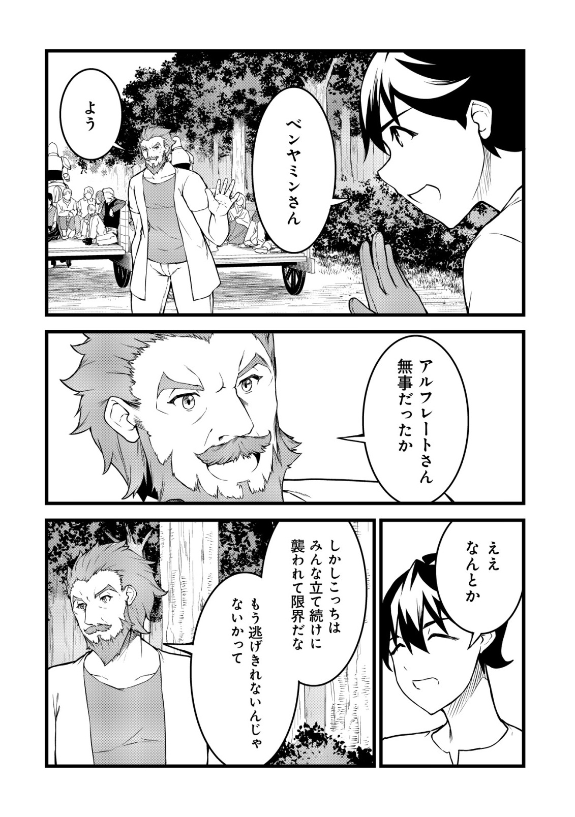 SUTERARE KISHI NO GYAKU TENKI! MEGAMI TO HAJIMETA DAI NI NO JINSEI WA DENSETSU KYUU NO EIYUU DATTA KEN Chapter 31 page 8 - nihonkuni.com