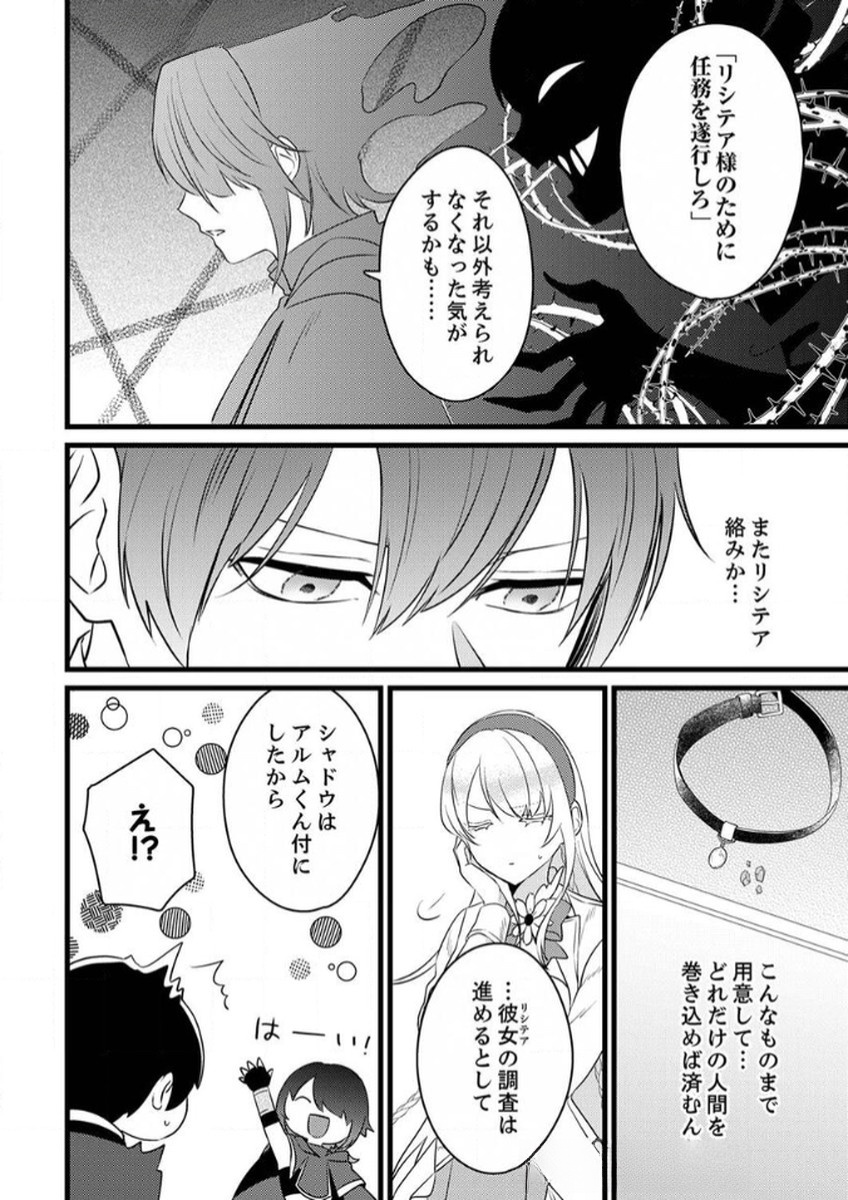 SHITSUJI DESU GA NANIKA? ~OSANANAJIMI NO PAWAHARA KOUJO TO ZETSUEN SHITARA, RINKOKU NO HIMAWARI OUJO NI HIROWARETA NODE KONO MI WO SASAGEMASU~ Chapter 10 page 26 - nihonkuni.com