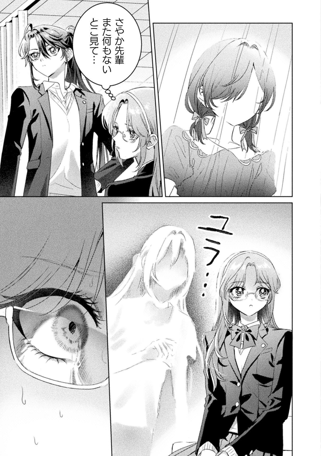 MIETEMASU YO! AIZAWA-SAN Chapter 31 page 9 - nihonkuni.com