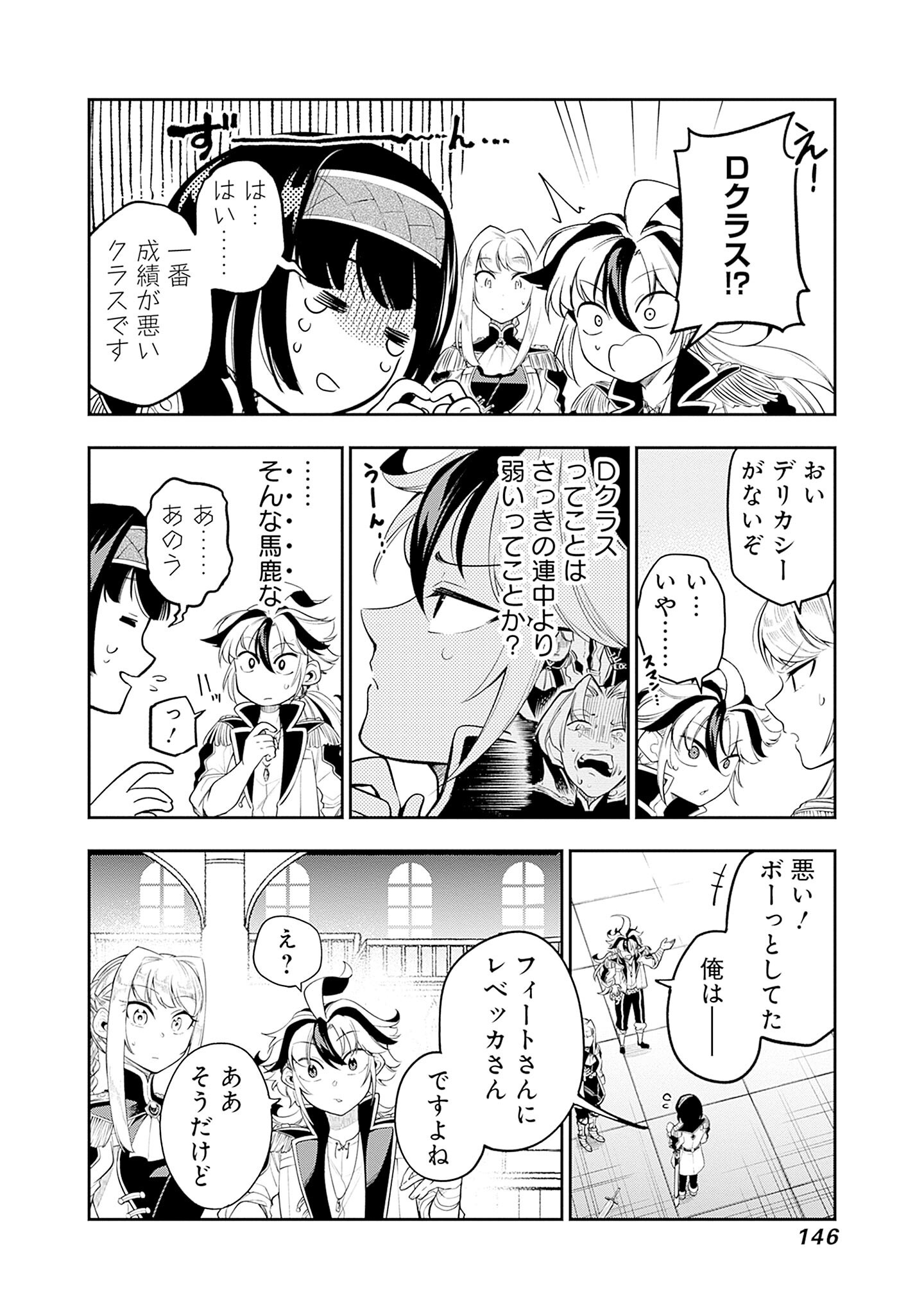 KEN WO MOTANAI KENSEI, KIZOKU NI SHIHAI SARETA KISHI GAKUEN DE MUSOU SURU - RAW Chap 5.1 - Pic 10