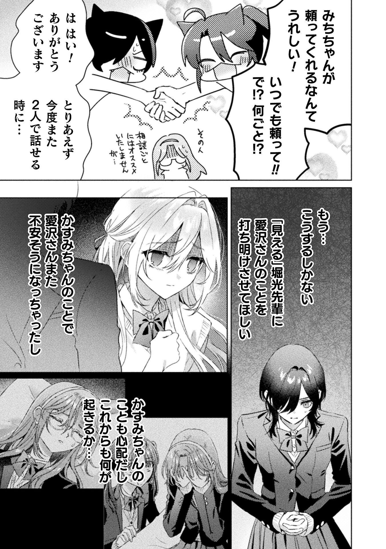 MIETEMASU YO! AIZAWA-SAN Chapter 31 page 7 - nihonkuni.com