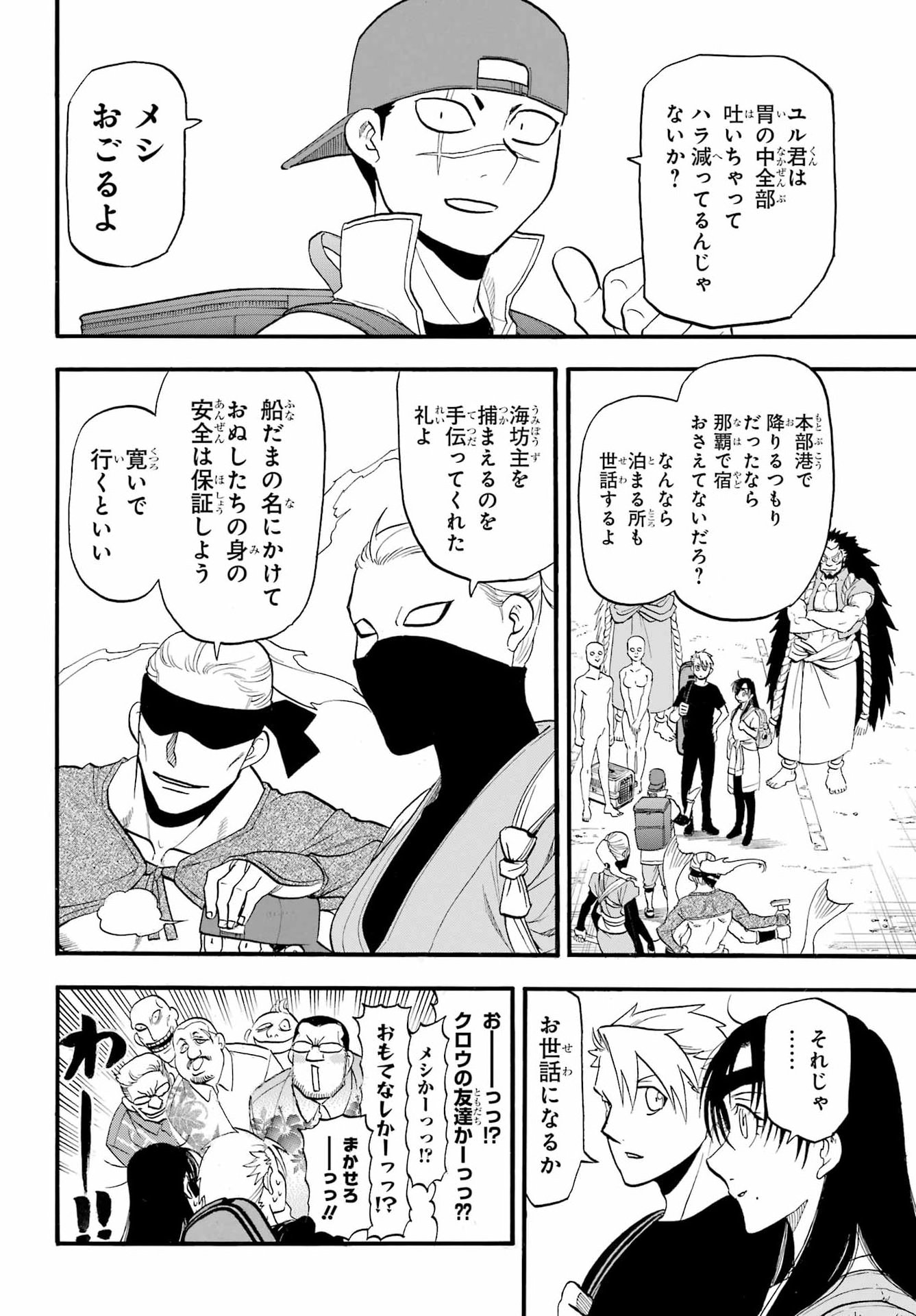 Read YOMI NO TSUGAI Chapter 54 [High Quality / Full] - Page 34 - dark.nicomanga.com