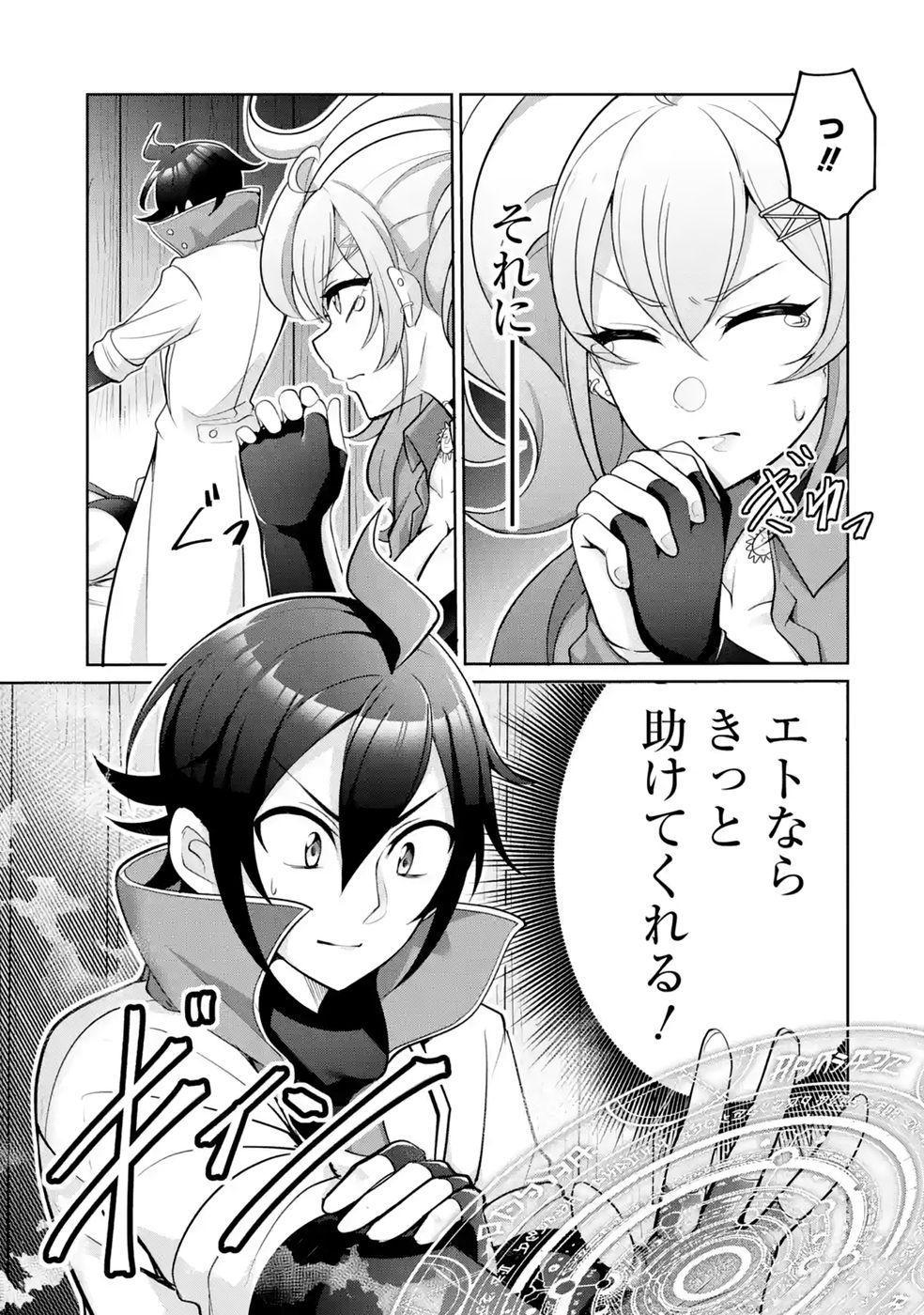 RETTOUSHOKU NO KAIFUKU JUTSUSHI, KAIFUKU ITEM NO HOU GA YAKU NI TATSU TO WARAWARERU GA, JITSU WA MUGEN NO MARYOKU WO HOKORU SAIKYOU BOUKENSHA NANO DE SUBETE WO CHIYU SHI MUSOU SHIMASU Chapter 3 - Page 7