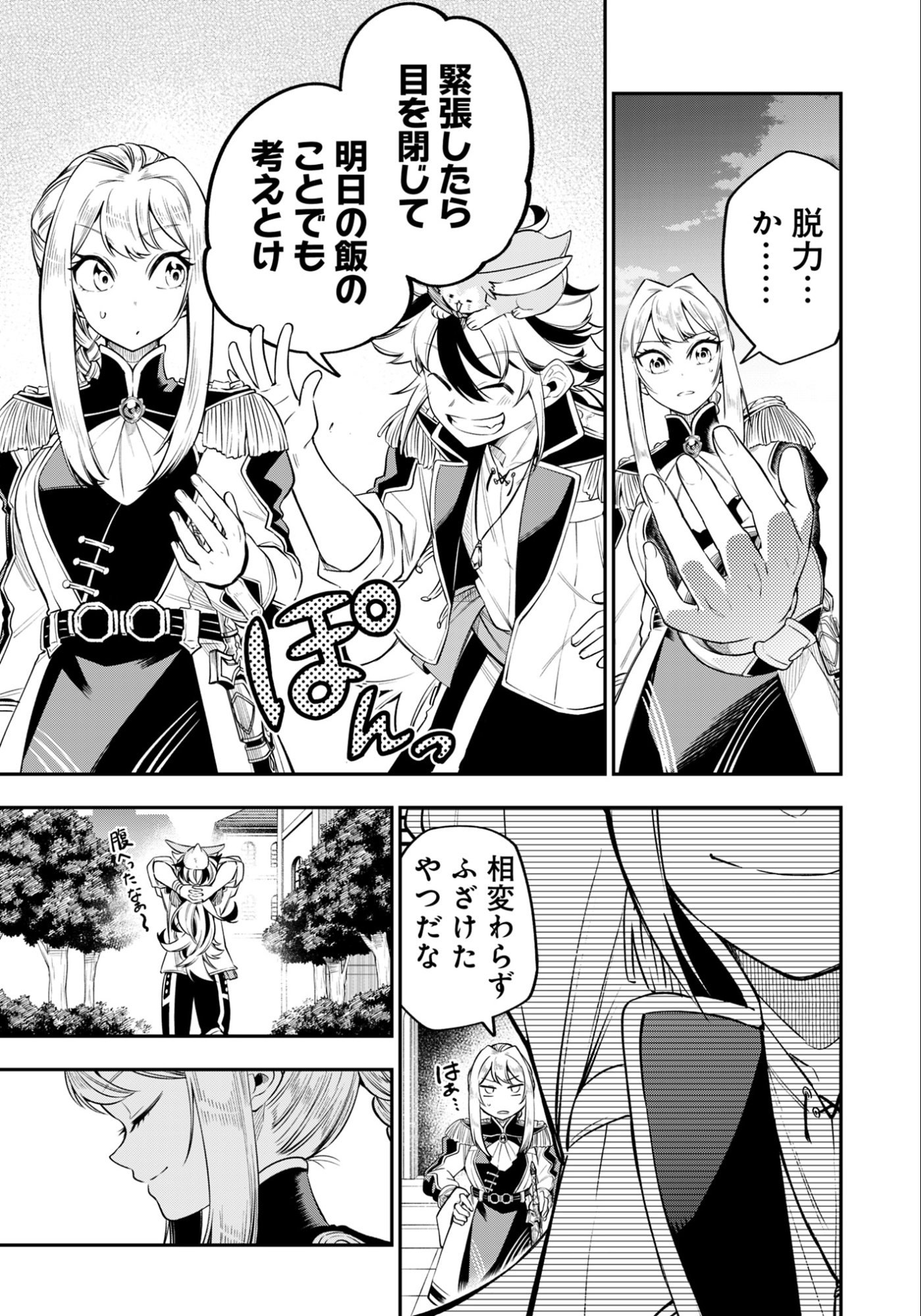 KEN WO MOTANAI KENSEI, KIZOKU NI SHIHAI SARETA KISHI GAKUEN DE MUSOU SURU - RAW Chapter 8.1 page 15 - nihonkuni.com