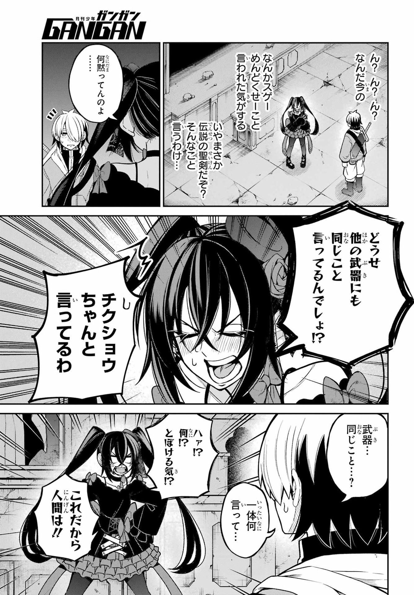 SEIKEN-CHAN WA KOJIRASETE IRU Chapter 1 - Page 21