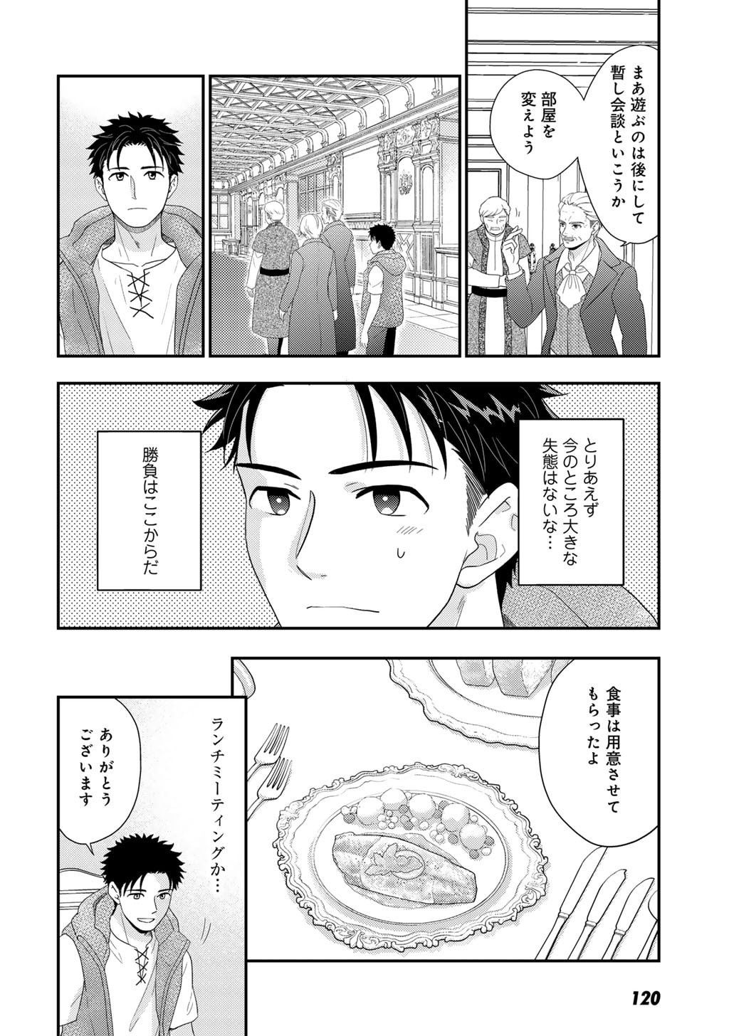 Read ISEKAI NI KITA MITAI DAKEDO IKAGA SUREBA YOI NO DAROU - SHACHIKU SE NO MY PAGE BOUKENKI Chapter 33 [High Quality / Full] - Page 6 - nicomanga.net