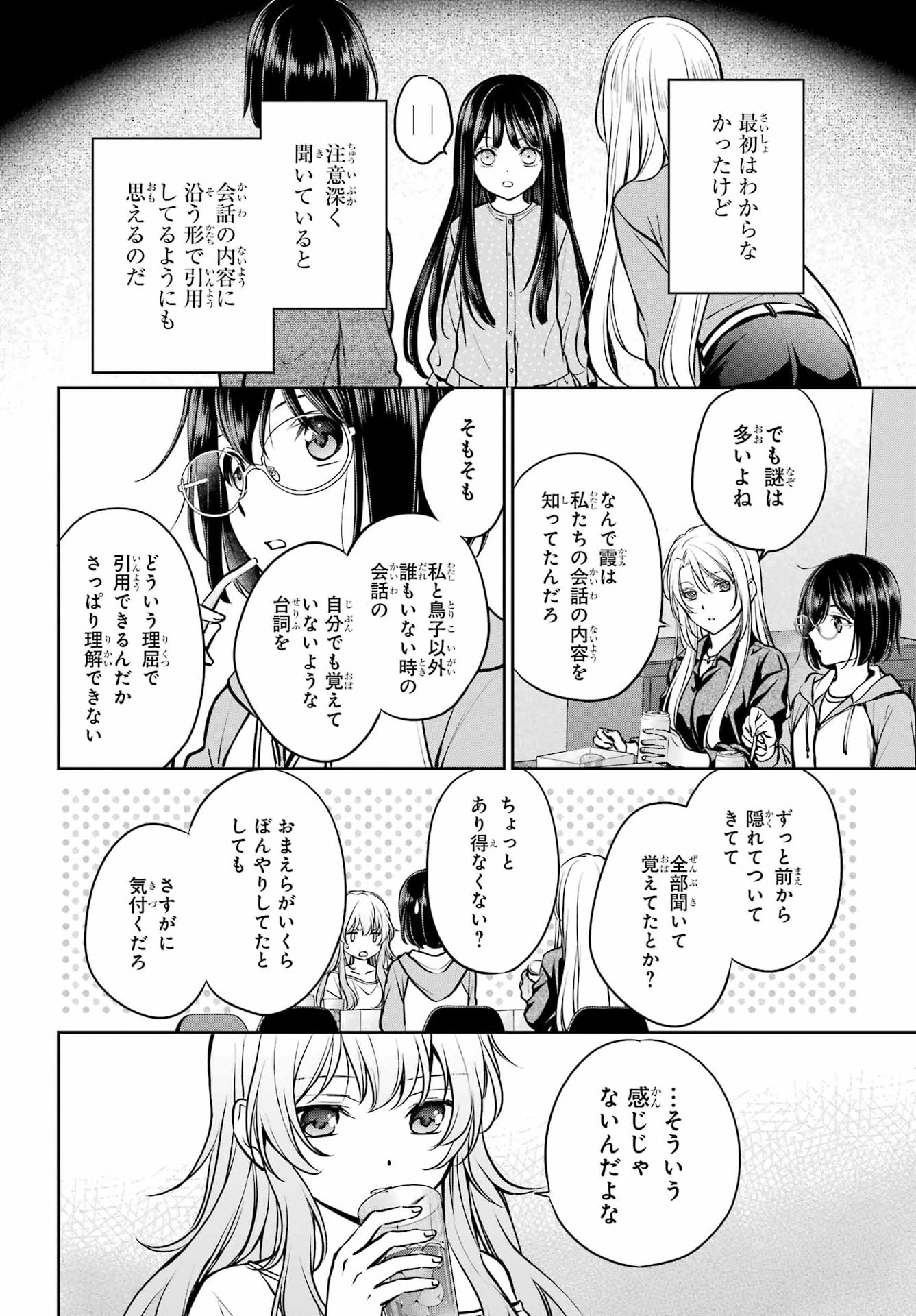 Read URASEKAI PICNIC Chapter 91 [High Quality / Full] - Page 4 - dark.nicomanga.com