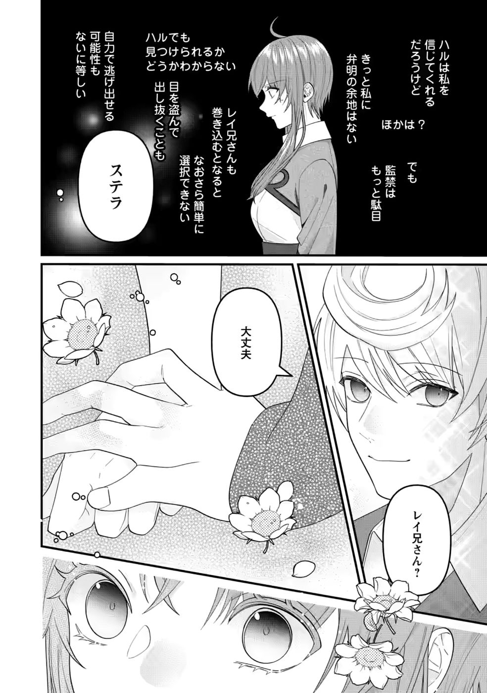 WATASHI, SEIJO JAARIMASEN KARA Chapter 45 page 6 - nihonkuni.com