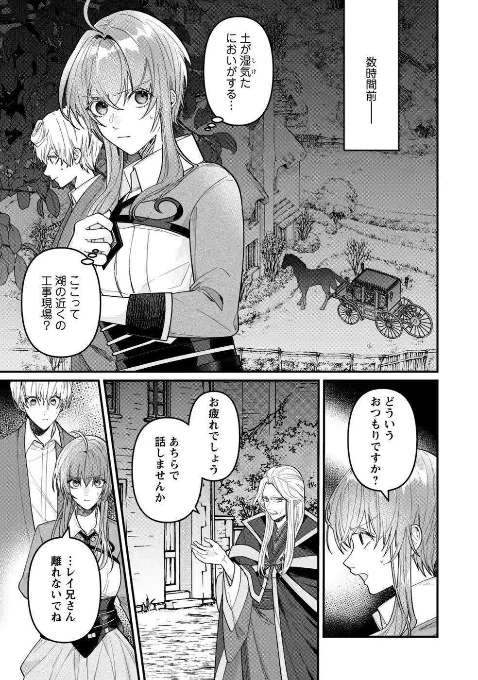 WATASHI, SEIJO JAARIMASEN KARA Chapter 45 page 1 - nihonkuni.com