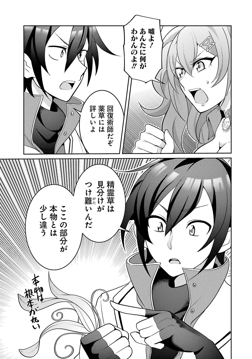 RETTOUSHOKU NO KAIFUKU JUTSUSHI, KAIFUKU ITEM NO HOU GA YAKU NI TATSU TO WARAWARERU GA, JITSU WA MUGEN NO MARYOKU WO HOKORU SAIKYOU BOUKENSHA NANO DE SUBETE WO CHIYU SHI MUSOU SHIMASU Chapter 1 - Page 15
