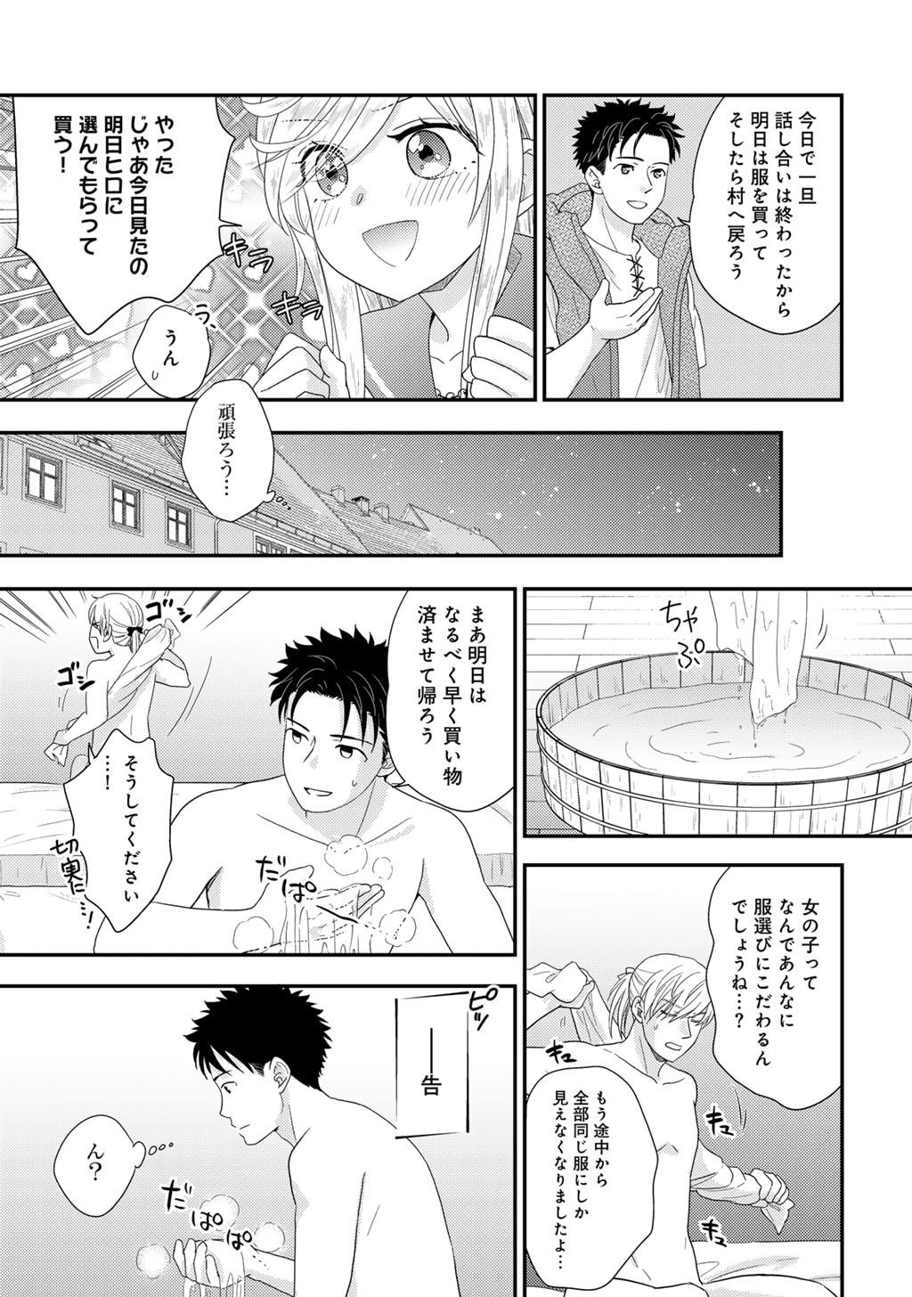 Read ISEKAI NI KITA MITAI DAKEDO IKAGA SUREBA YOI NO DAROU - SHACHIKU SE NO MY PAGE BOUKENKI Chapter 33 [High Quality / Full] - Page 25 - nicomanga.net
