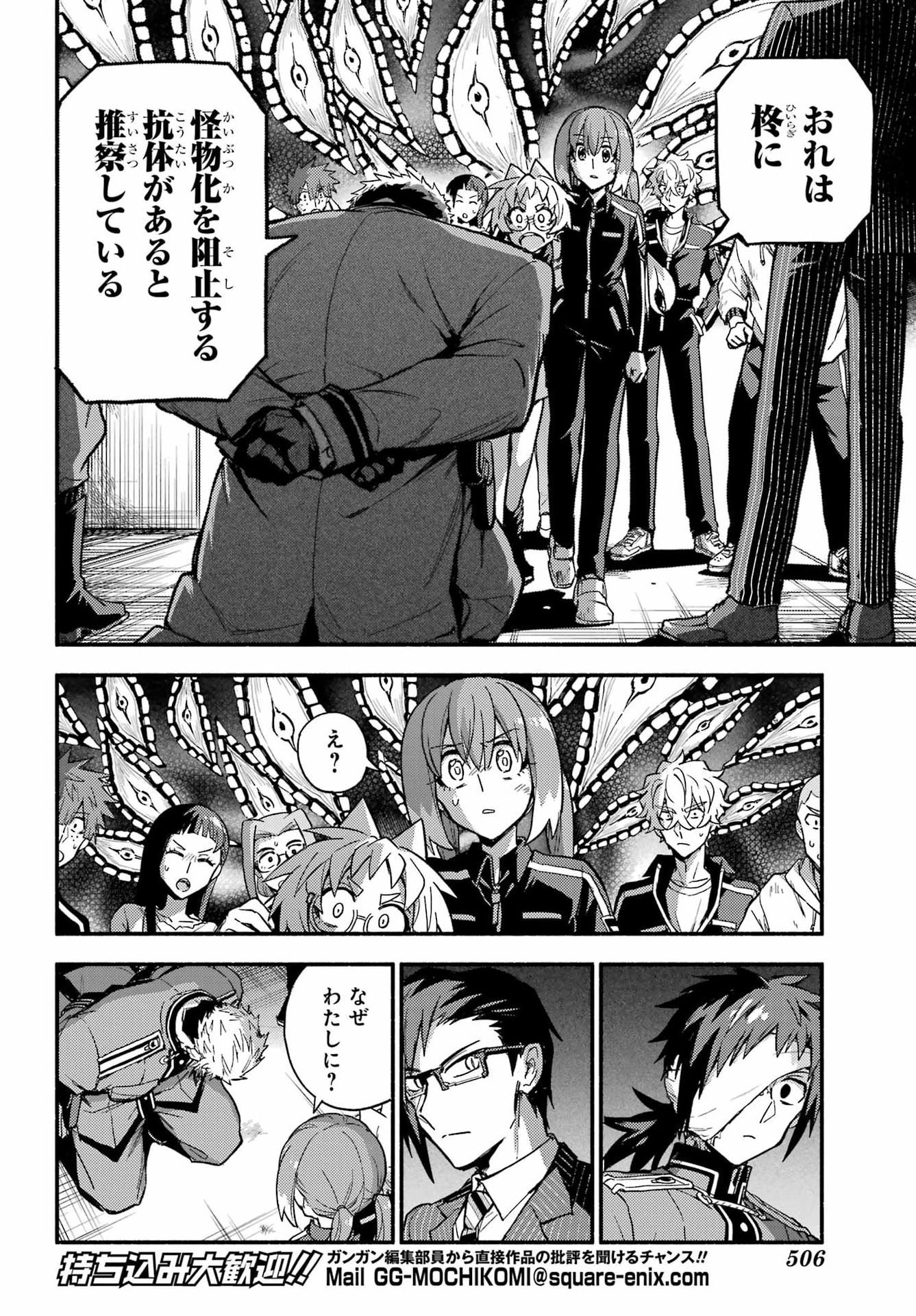 Read MUNOU NA NANA - RAW Chapter 121 [High Quality / Full] - Page 8 - dark.nicomanga.com