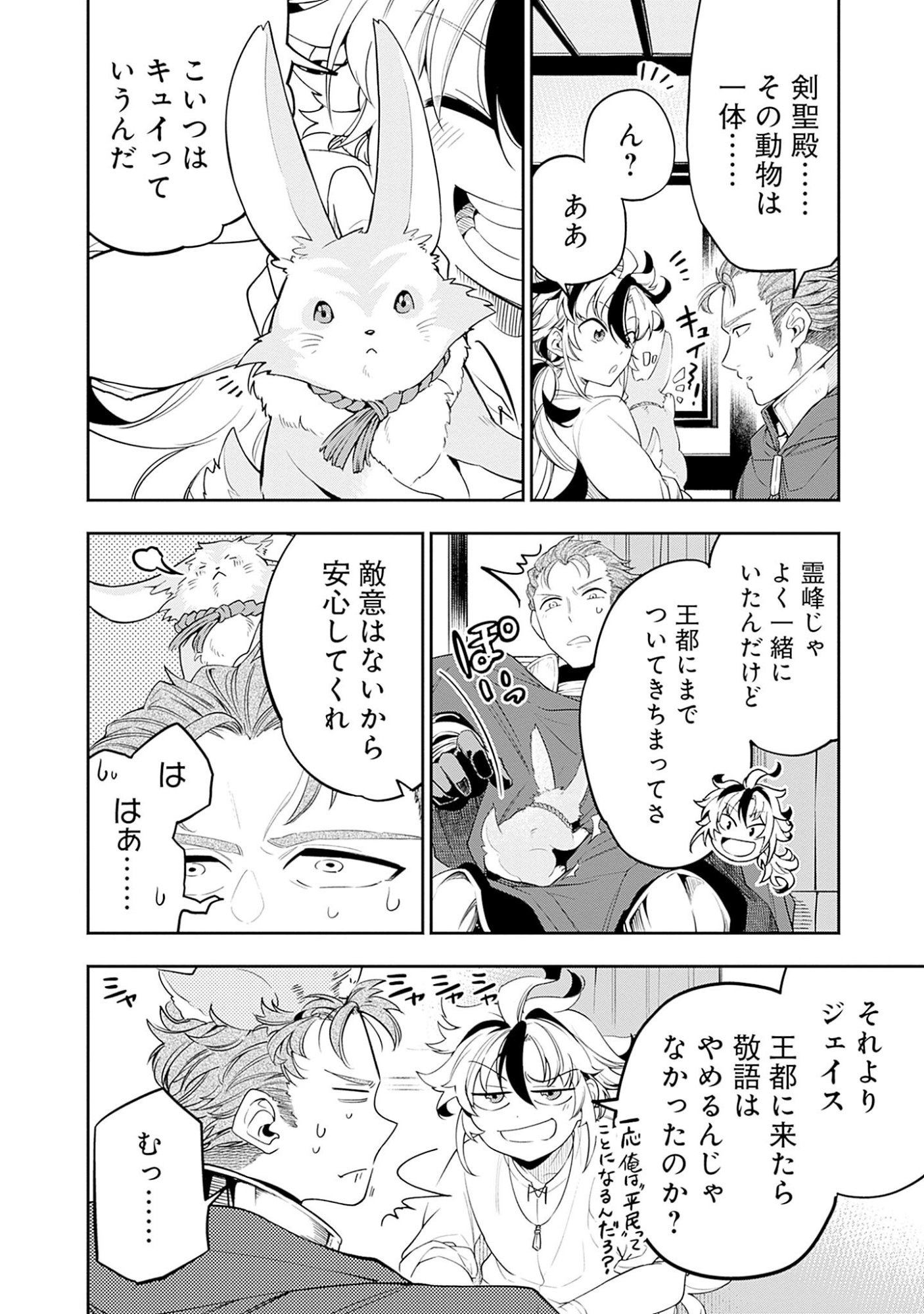 KEN WO MOTANAI KENSEI, KIZOKU NI SHIHAI SARETA KISHI GAKUEN DE MUSOU SURU - RAW Chap 1 - Pic 26