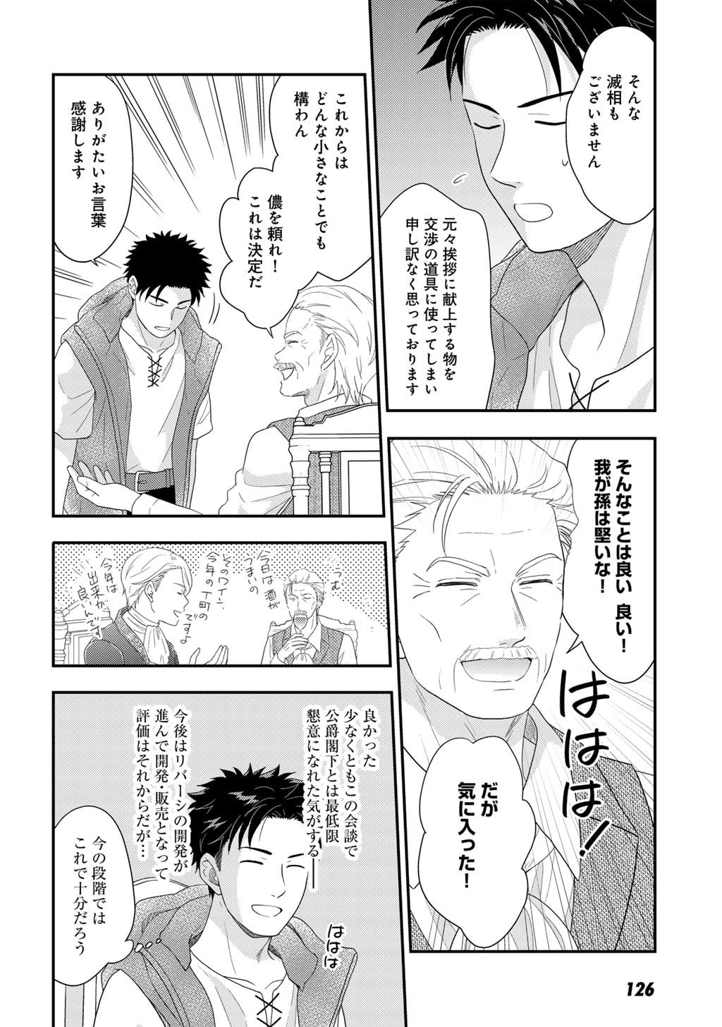 Read ISEKAI NI KITA MITAI DAKEDO IKAGA SUREBA YOI NO DAROU - SHACHIKU SE NO MY PAGE BOUKENKI Chapter 33 [High Quality / Full] - Page 12 - nicomanga.net