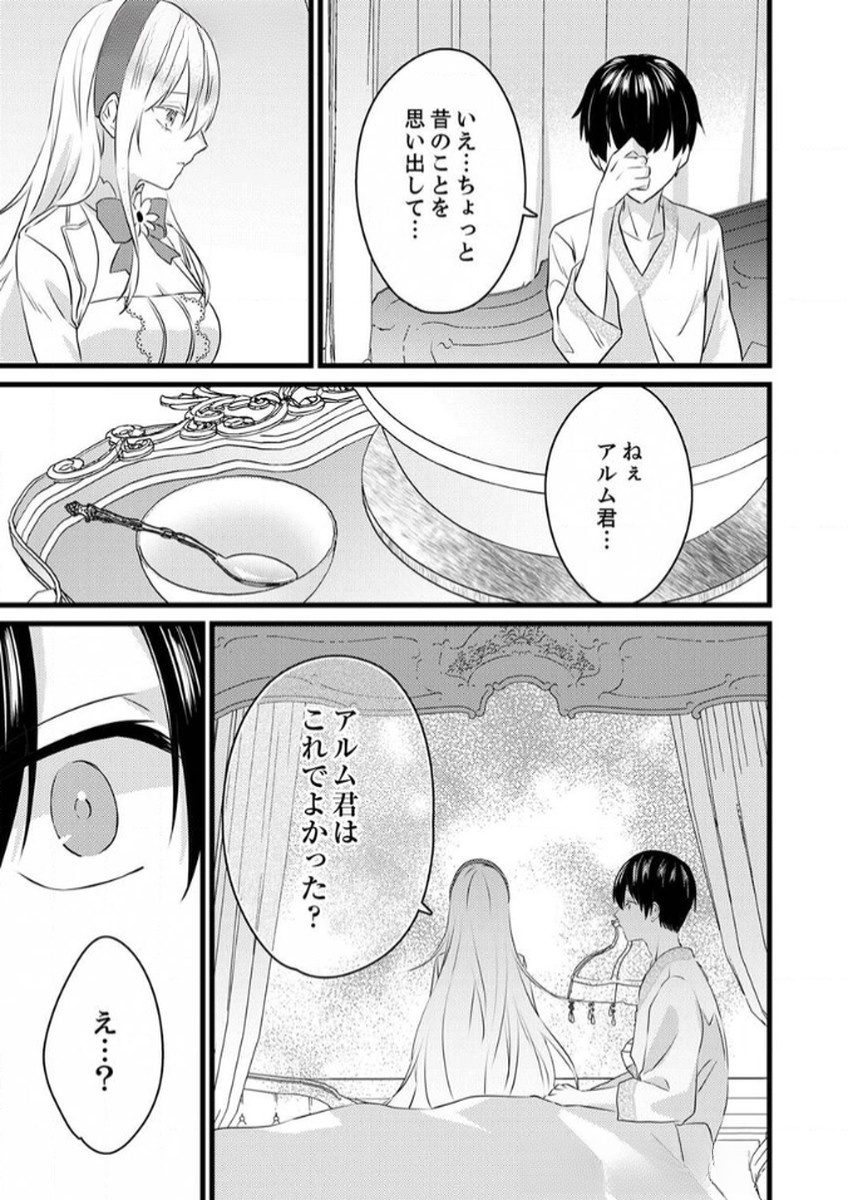 SHITSUJI DESU GA NANIKA? ~OSANANAJIMI NO PAWAHARA KOUJO TO ZETSUEN SHITARA, RINKOKU NO HIMAWARI OUJO NI HIROWARETA NODE KONO MI WO SASAGEMASU~ Chapter 8 page 21 - nihonkuni.com