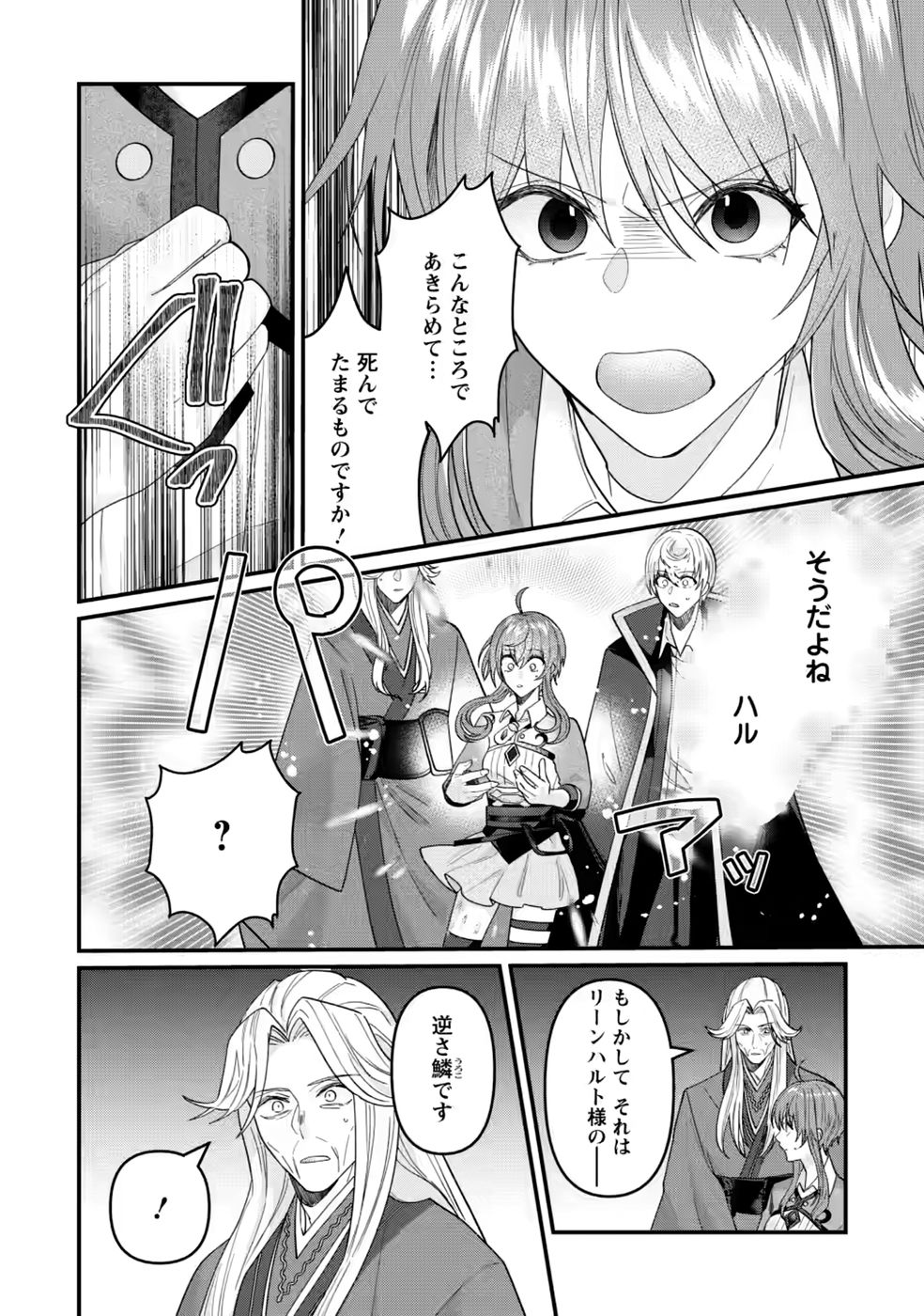 WATASHI, SEIJO JAARIMASEN KARA Chapter 45 page 24 - nihonkuni.com