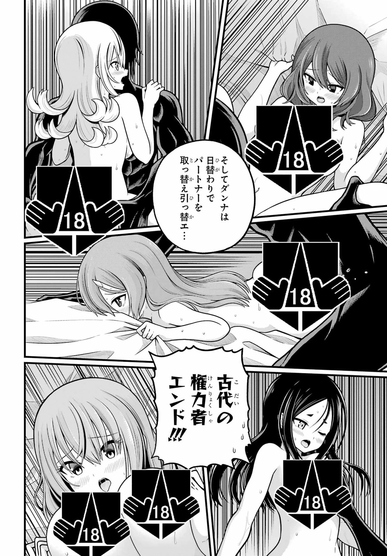 FUTOKU NO GUILD - RAW Chapter 109 page 12 - nihonkuni.com