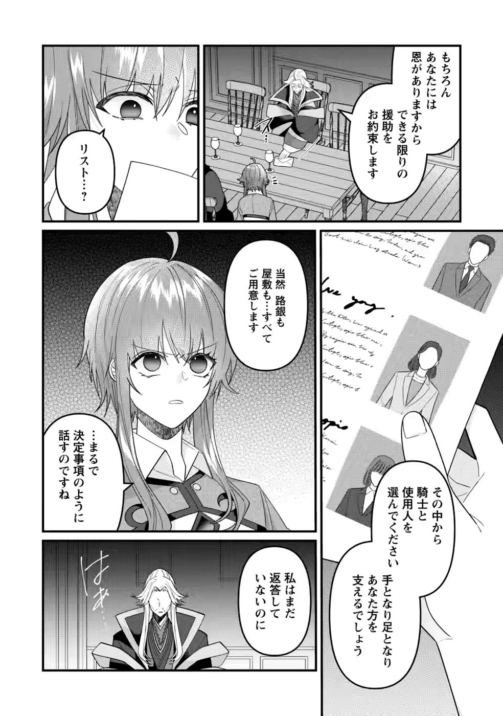 WATASHI, SEIJO JAARIMASEN KARA Chapter 45 page 4 - nihonkuni.com