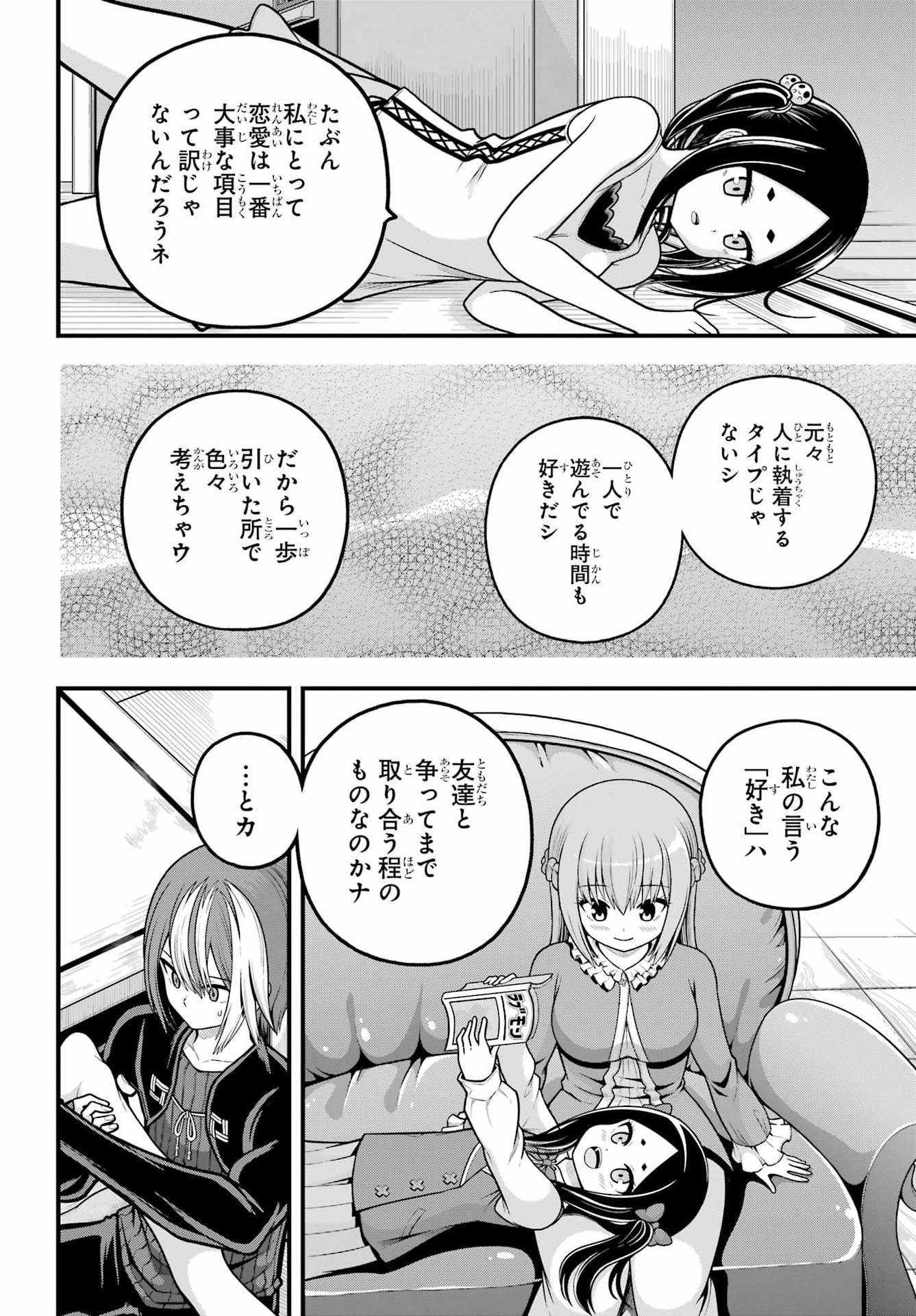 FUTOKU NO GUILD - RAW Chapter 109 page 10 - nihonkuni.com