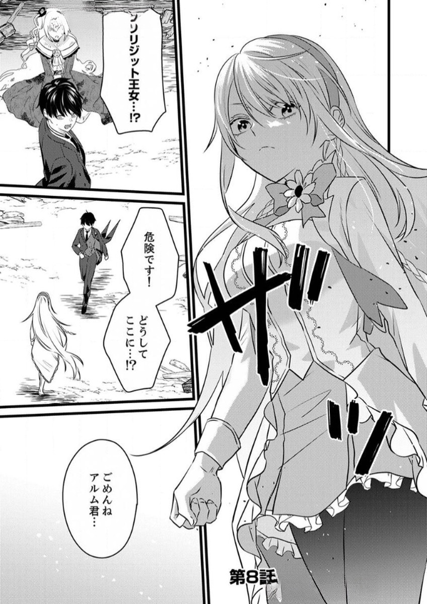 SHITSUJI DESU GA NANIKA? ~OSANANAJIMI NO PAWAHARA KOUJO TO ZETSUEN SHITARA, RINKOKU NO HIMAWARI OUJO NI HIROWARETA NODE KONO MI WO SASAGEMASU~ Chapter 8 page 1 - nihonkuni.com