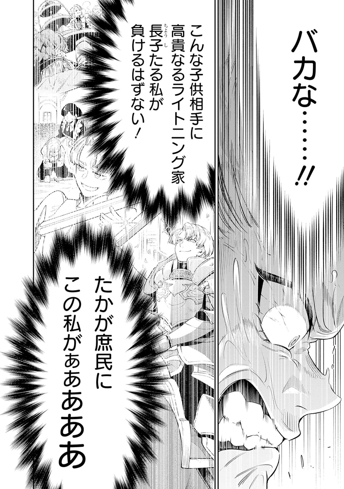 KEN WO MOTANAI KENSEI, KIZOKU NI SHIHAI SARETA KISHI GAKUEN DE MUSOU SURU - RAW Chap 1 - Pic 40
