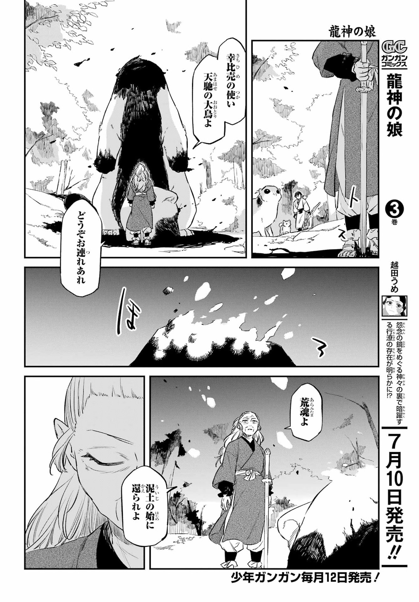 Read RYUUJIN NO MUSUME Chapter 21 [High Quality / Full] - Page 2 - dark.nicomanga.com