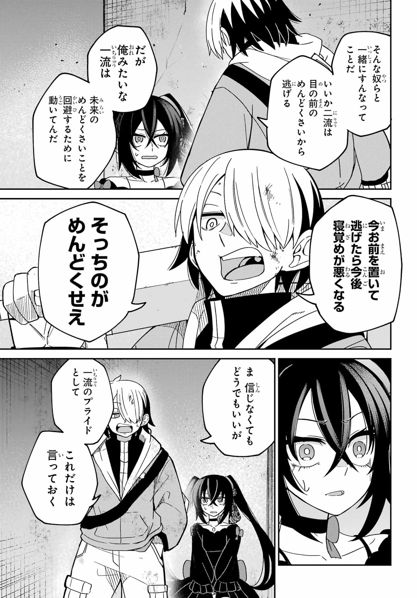 SEIKEN-CHAN WA KOJIRASETE IRU Chapter 1 - Page 53