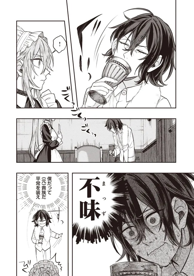 KIZOKU NO SANNAN, DEKUNOBOU KARA SAIKYOU MAJUTSUSHI E. PARAMETER WO CHOUSEI SHITE, SUBETE NO MAJUTSU WO MAKAI-ZOU! Chapter 3.1 page 8 - nihonkuni.com