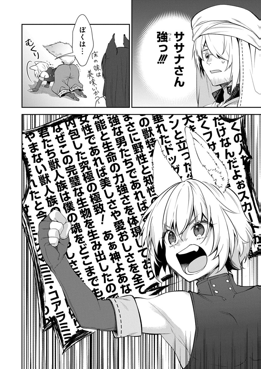 AROUND 40 KENJA NO ISEKAI SEIKATSU NIKKI ZERO SWORD AND SORCERESS WORLD Chapter 1 page 32 - nihonkuni.com