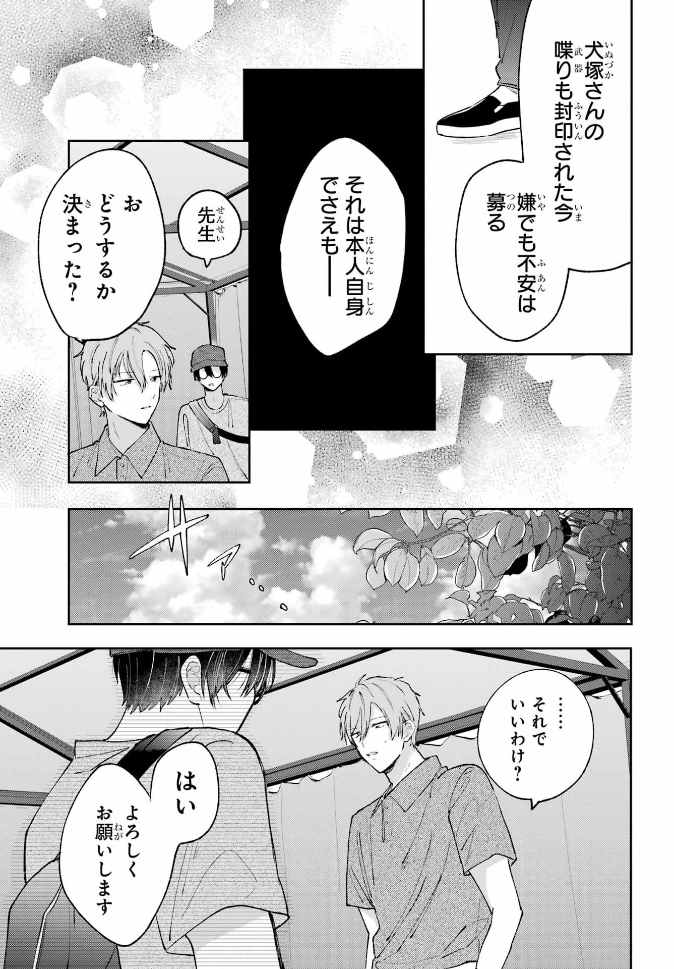 Read ANANIE IDOL Chapter 10 [High Quality / Full] - Page 11 - dark.nicomanga.com