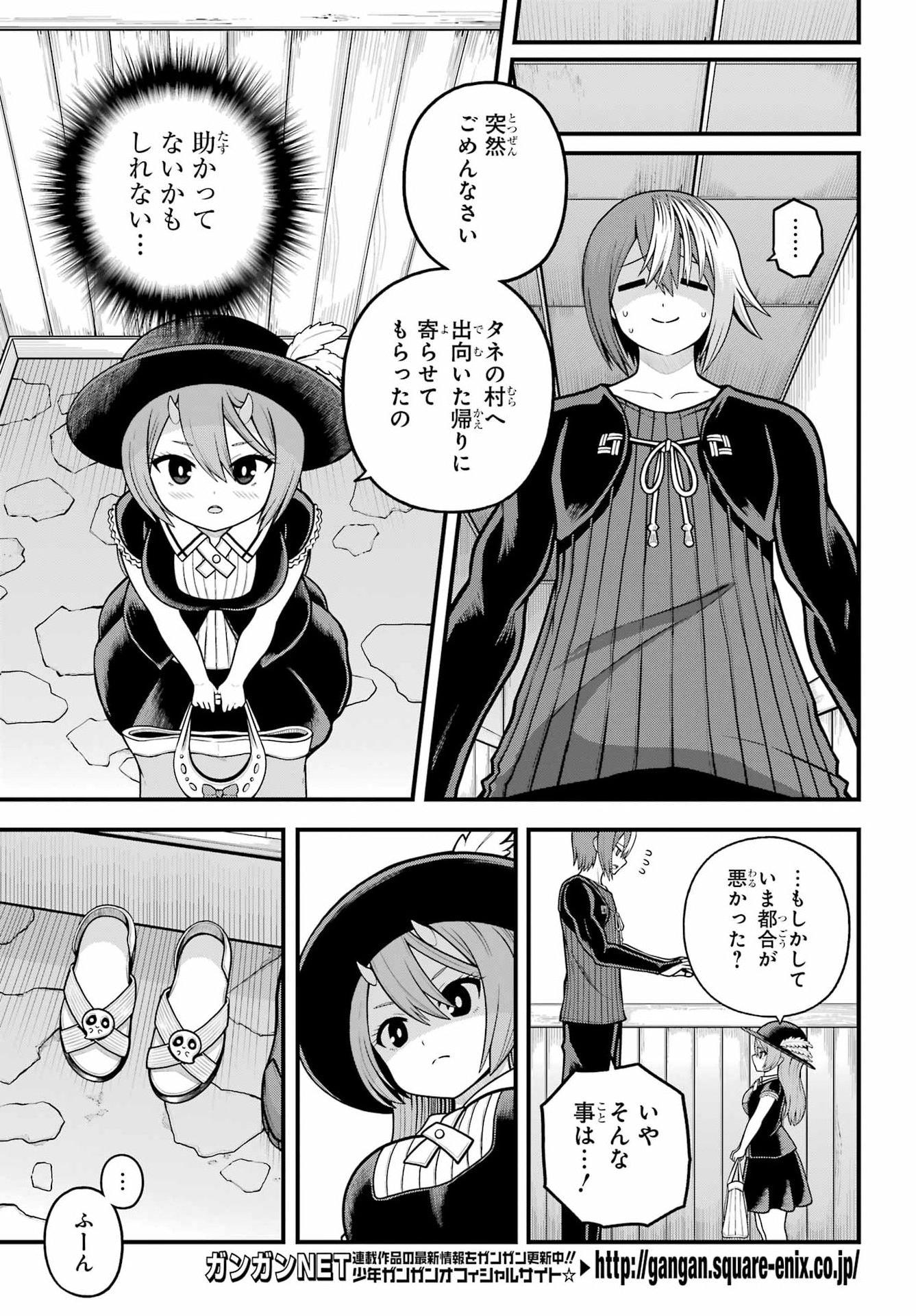 FUTOKU NO GUILD - RAW Chapter 109 page 17 - nihonkuni.com