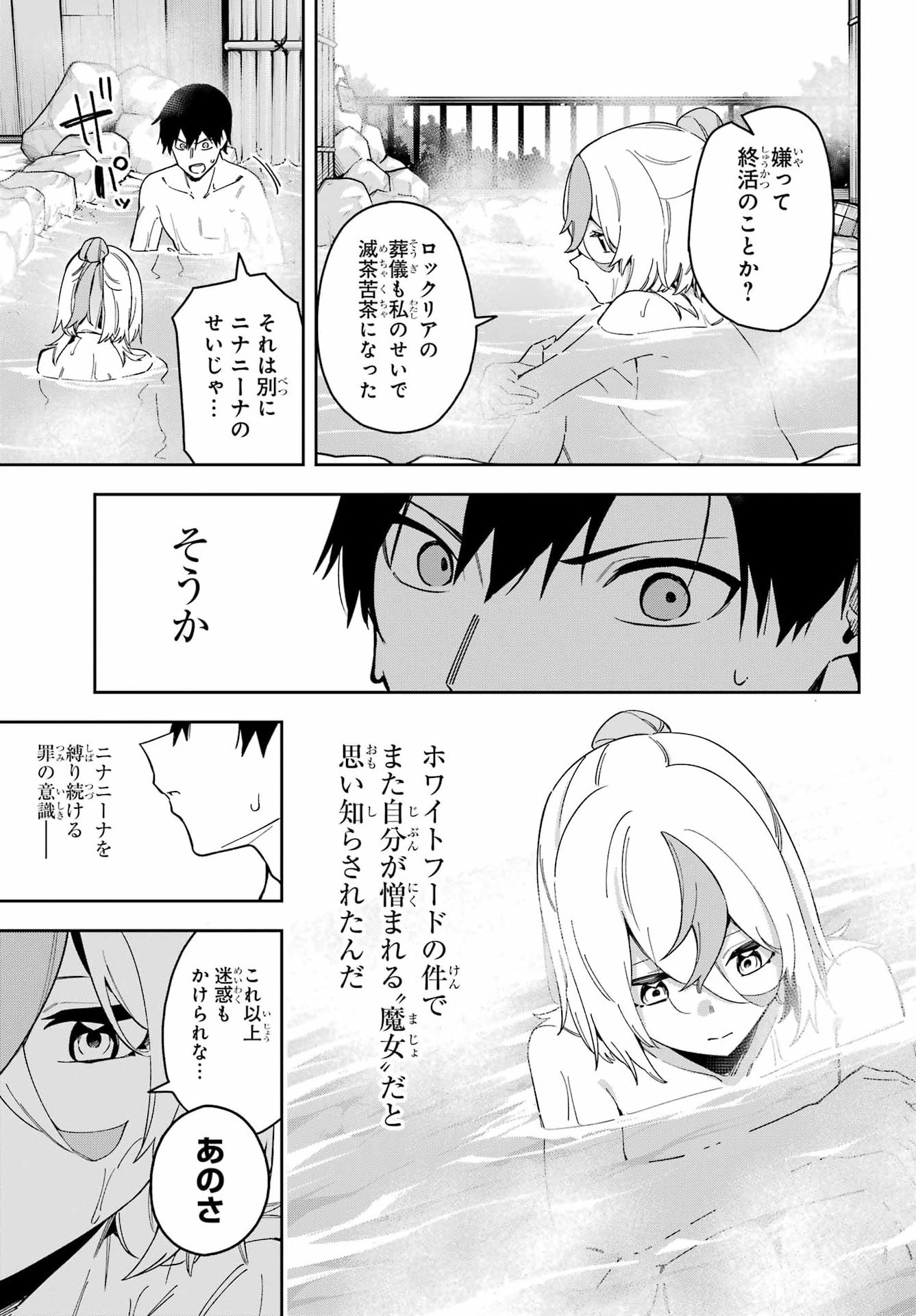 Read THE WITCH'S ENDING NOTE Chapter 7 [High Quality / Full] - Page 22 - dark.nicomanga.com