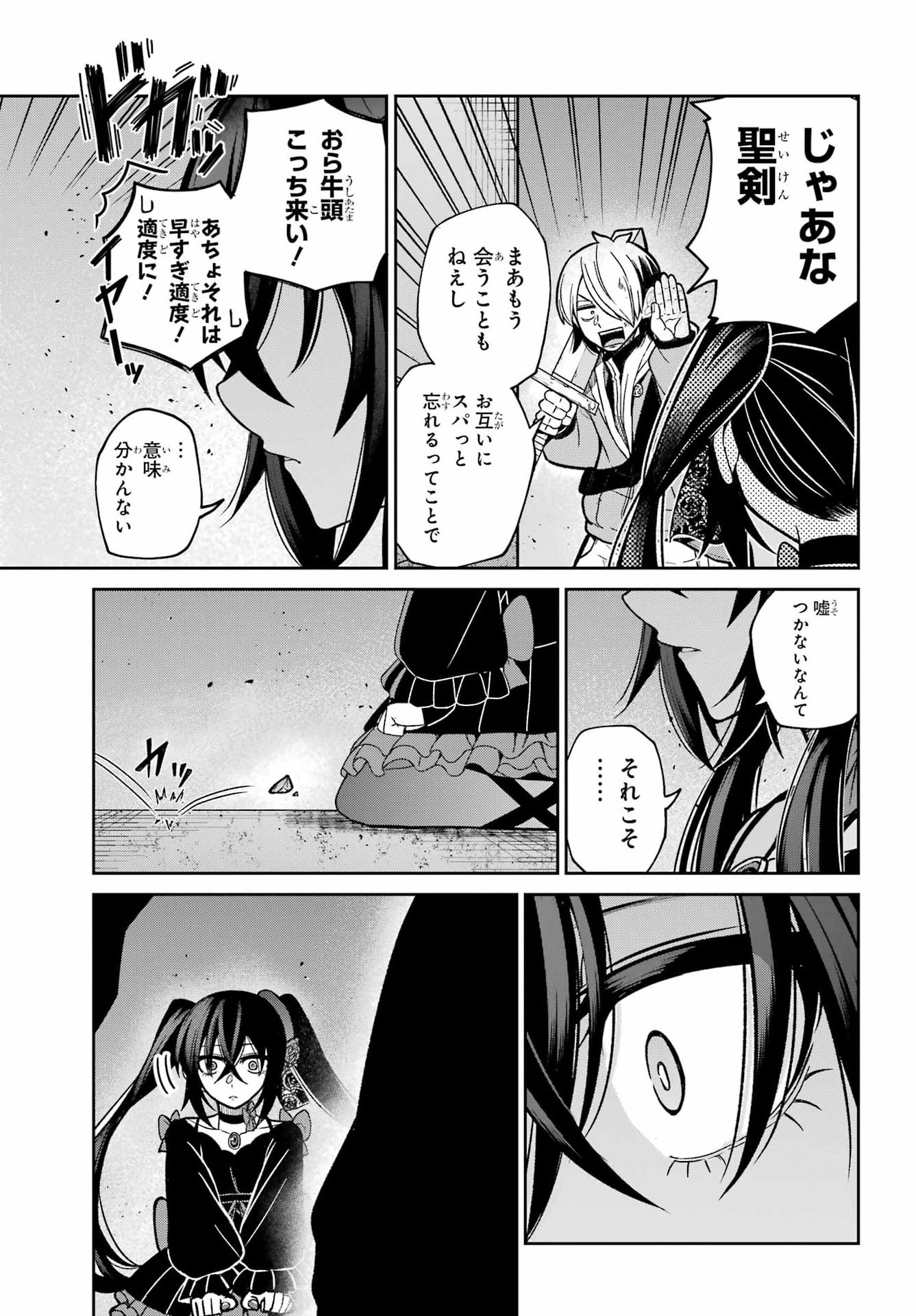SEIKEN-CHAN WA KOJIRASETE IRU Chapter 1 - Page 55