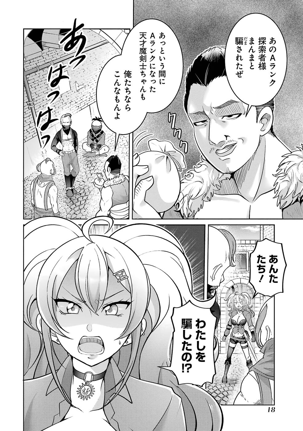 RETTOUSHOKU NO KAIFUKU JUTSUSHI, KAIFUKU ITEM NO HOU GA YAKU NI TATSU TO WARAWARERU GA, JITSU WA MUGEN NO MARYOKU WO HOKORU SAIKYOU BOUKENSHA NANO DE SUBETE WO CHIYU SHI MUSOU SHIMASU Chapter 1 - Page 18