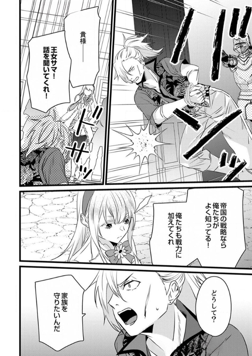 SHITSUJI DESU GA NANIKA? ~OSANANAJIMI NO PAWAHARA KOUJO TO ZETSUEN SHITARA, RINKOKU NO HIMAWARI OUJO NI HIROWARETA NODE KONO MI WO SASAGEMASU~ Chapter 6 page 4 - nihonkuni.com
