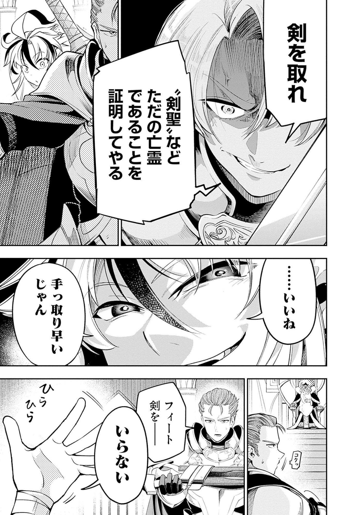 KEN WO MOTANAI KENSEI, KIZOKU NI SHIHAI SARETA KISHI GAKUEN DE MUSOU SURU - RAW Chap 1 - Pic 33