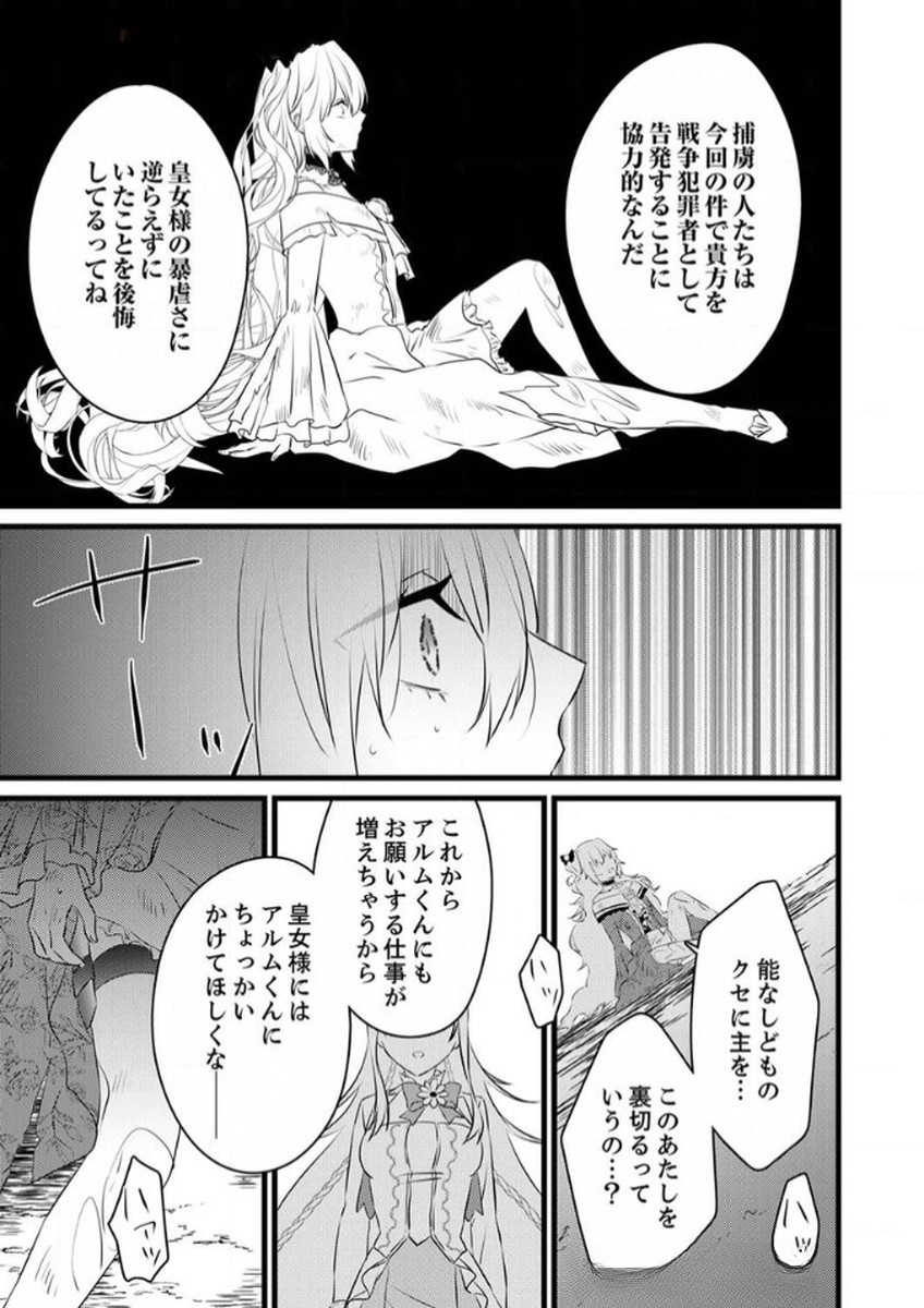 SHITSUJI DESU GA NANIKA? ~OSANANAJIMI NO PAWAHARA KOUJO TO ZETSUEN SHITARA, RINKOKU NO HIMAWARI OUJO NI HIROWARETA NODE KONO MI WO SASAGEMASU~ Chapter 8 page 9 - nihonkuni.com