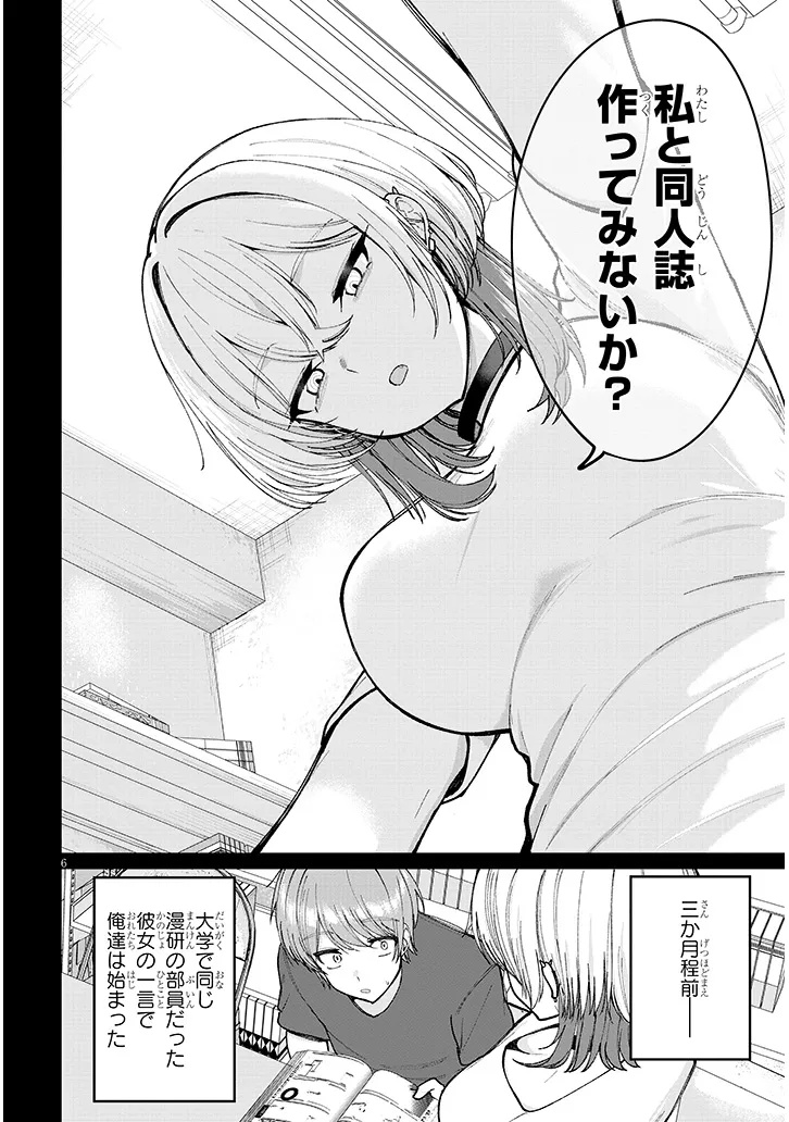 Read KAKENAI NODE YATTE MITA Chapter 1 [High Quality / Full] - Page 6 - dark.nicomanga.com