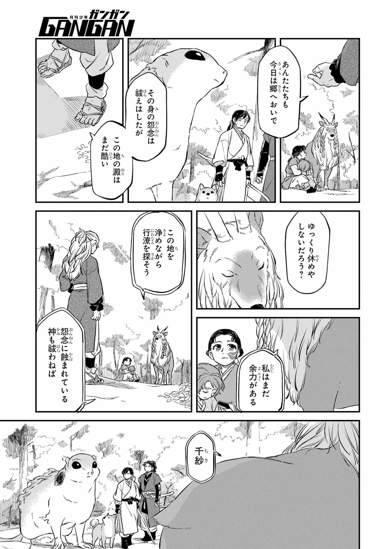 Read RYUUJIN NO MUSUME Chapter 21 [High Quality / Full] - Page 5 - dark.nicomanga.com